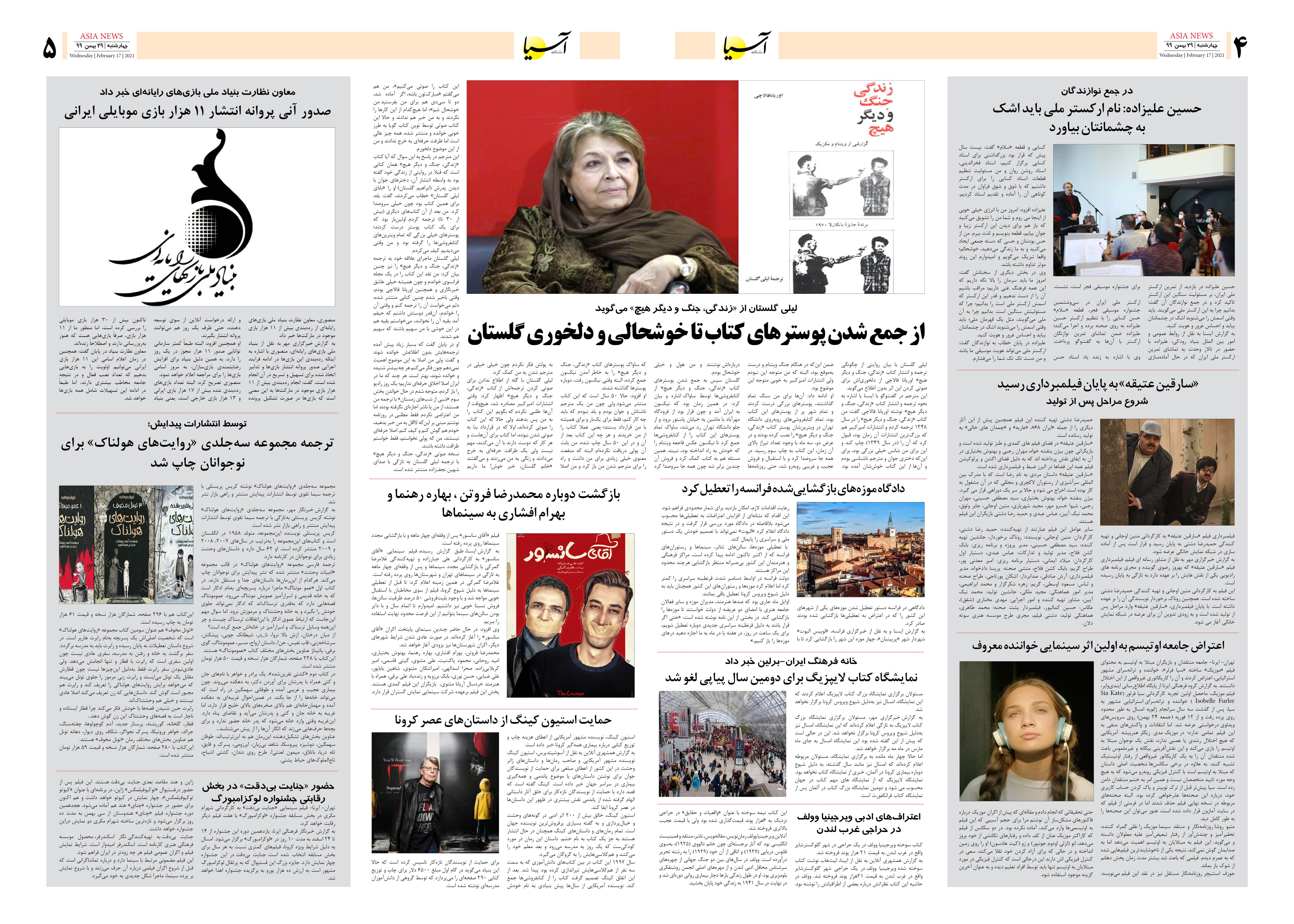روزنامه آسیا - 29 بهمن 1399 7