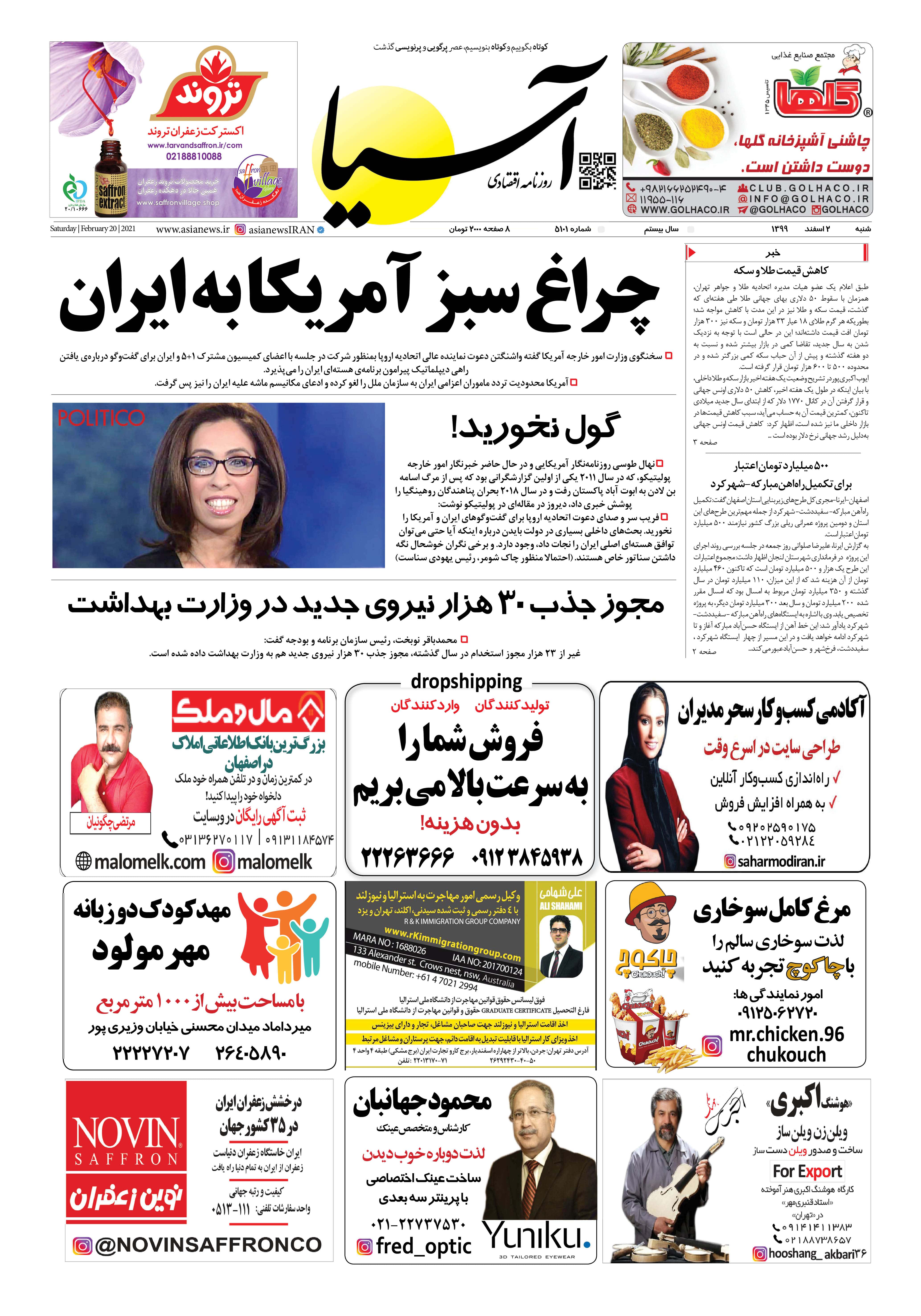 روزنامه آسیا - 1 اسفند 1399 1