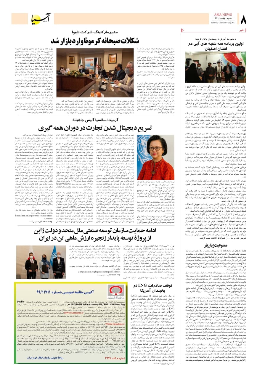 روزنامه آسیا - 1 اسفند 1399 3