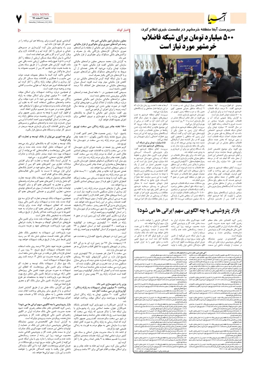 روزنامه آسیا - 1 اسفند 1399 4