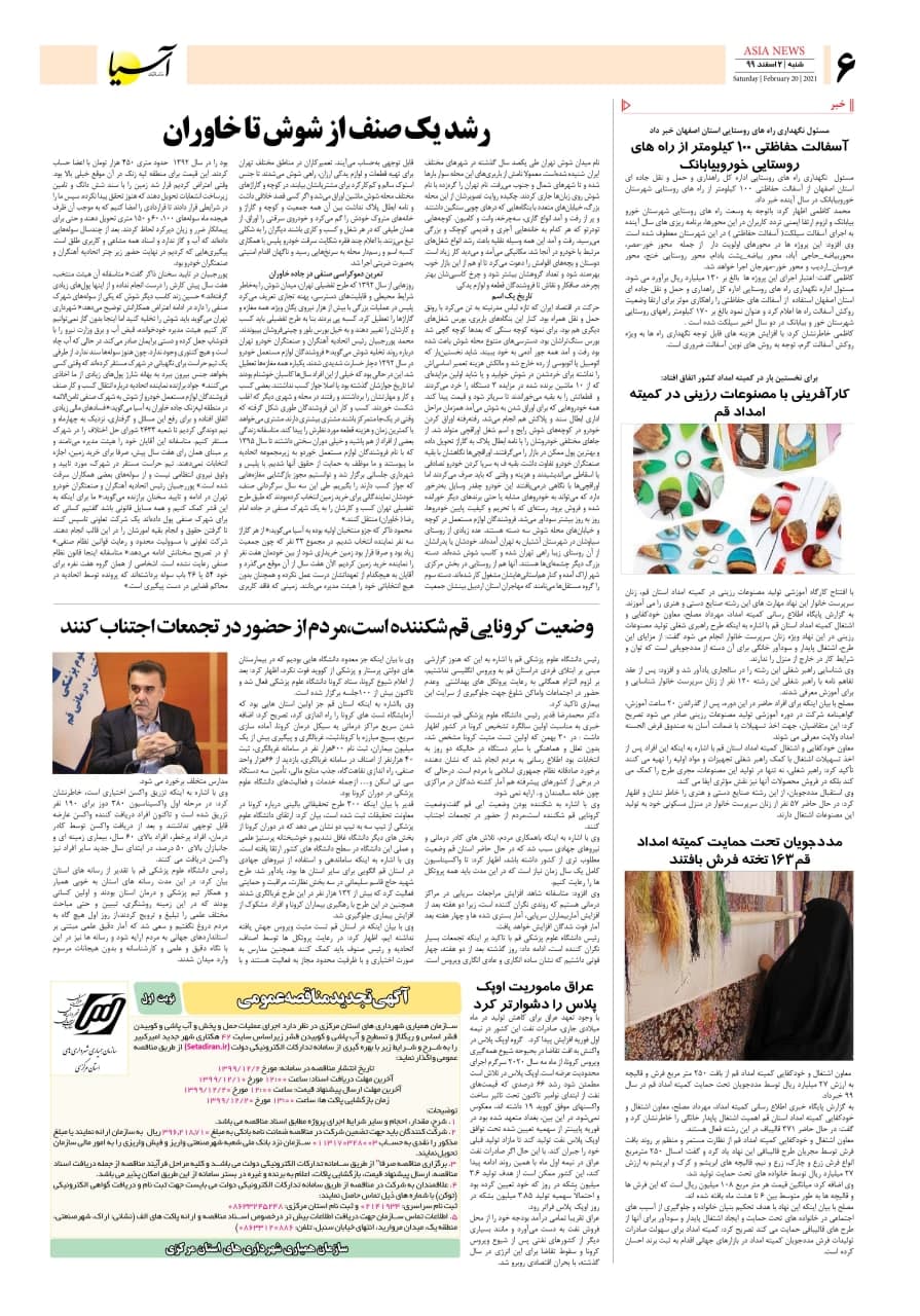روزنامه آسیا - 1 اسفند 1399 5