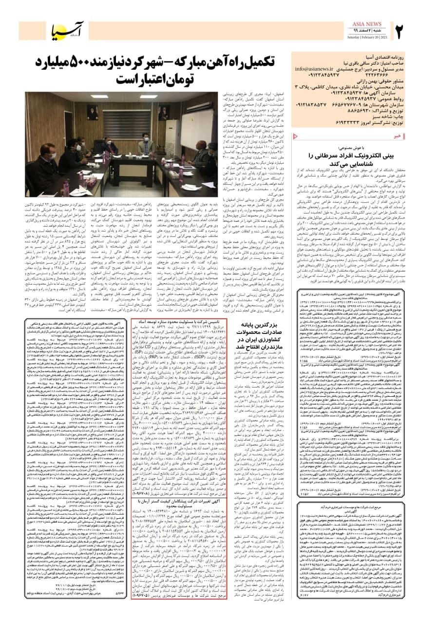 روزنامه آسیا - 1 اسفند 1399 7
