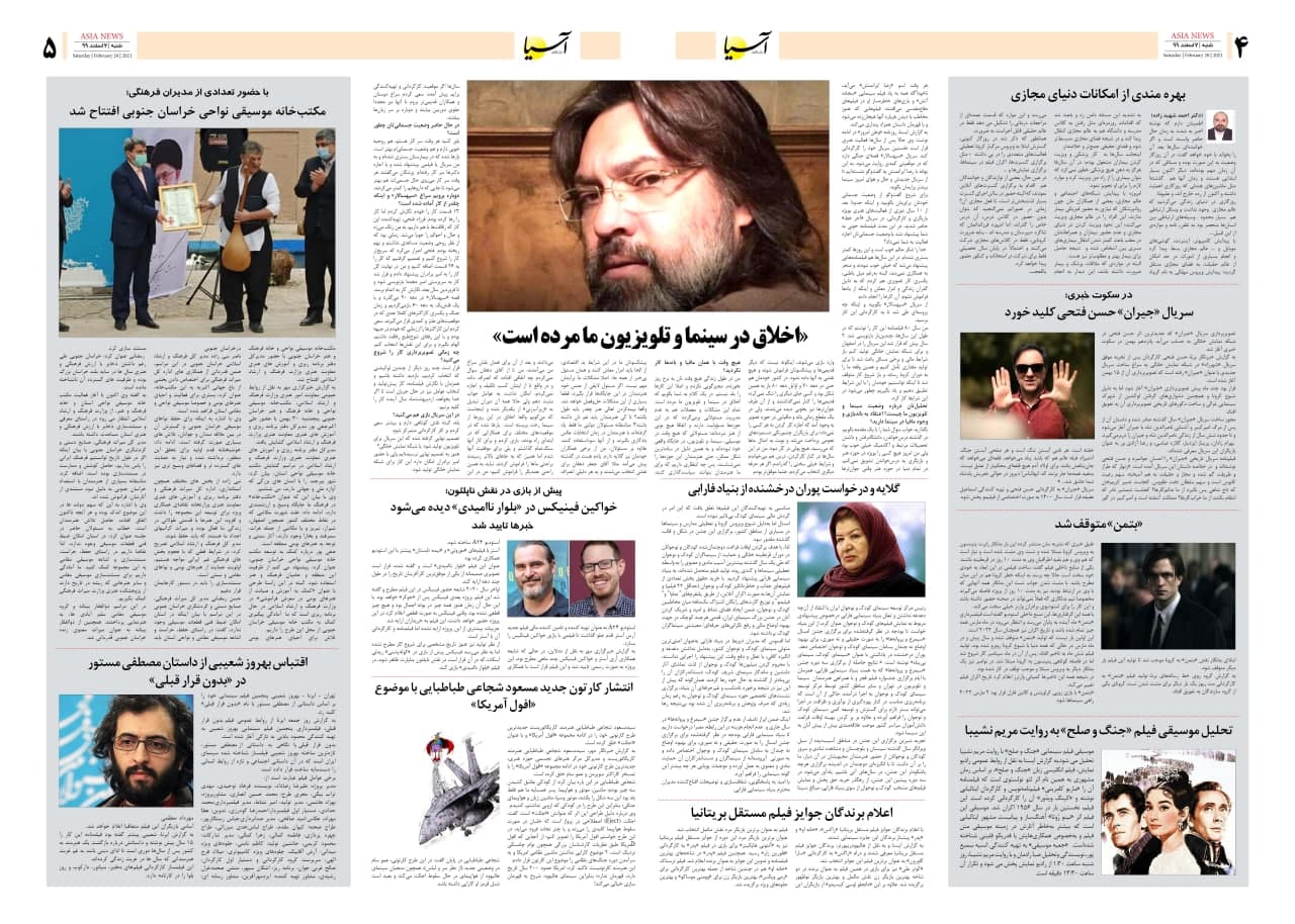 روزنامه آسیا - 1 اسفند 1399 8