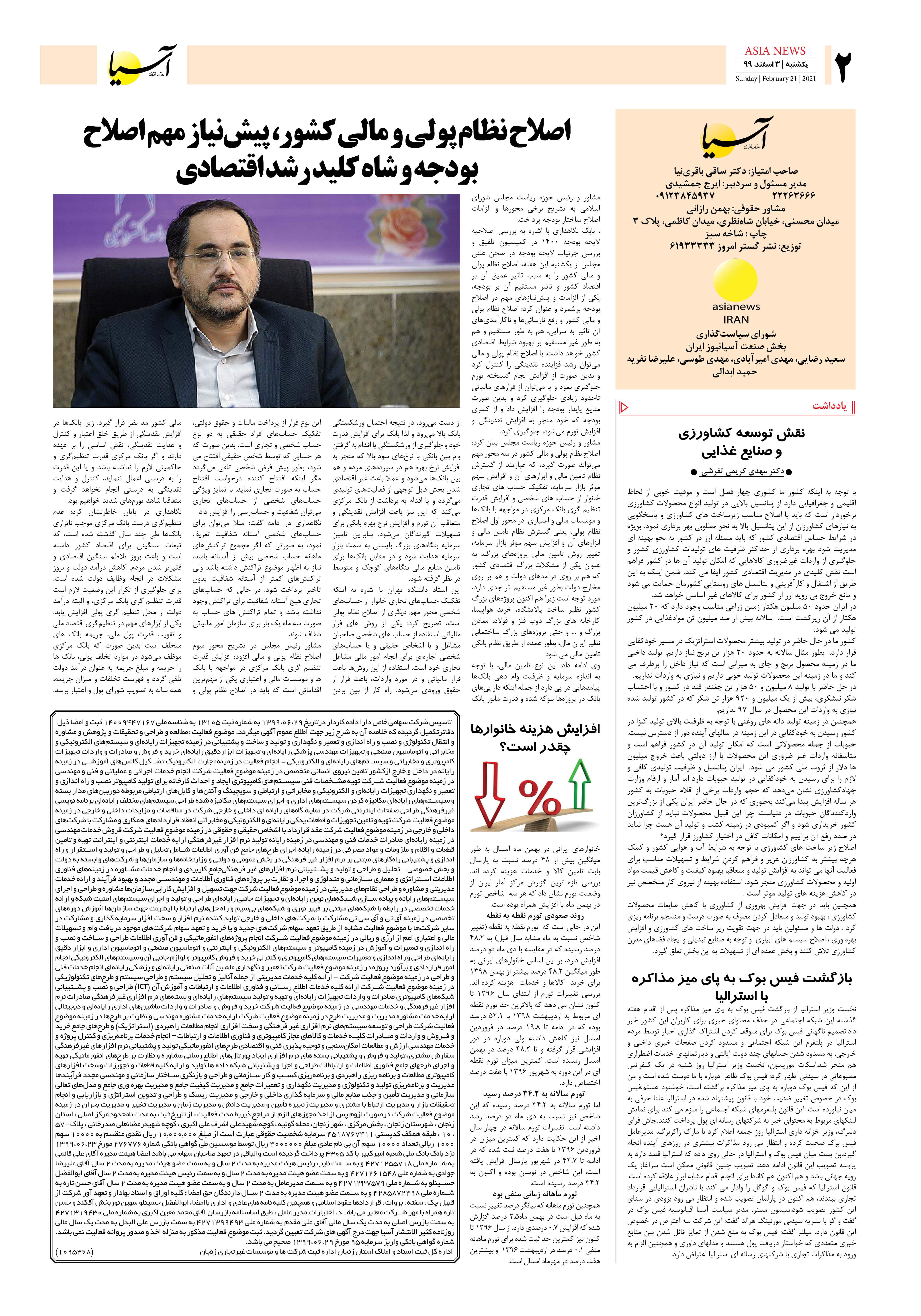 روزنامه آسیا - 3 اسفند 1399 1