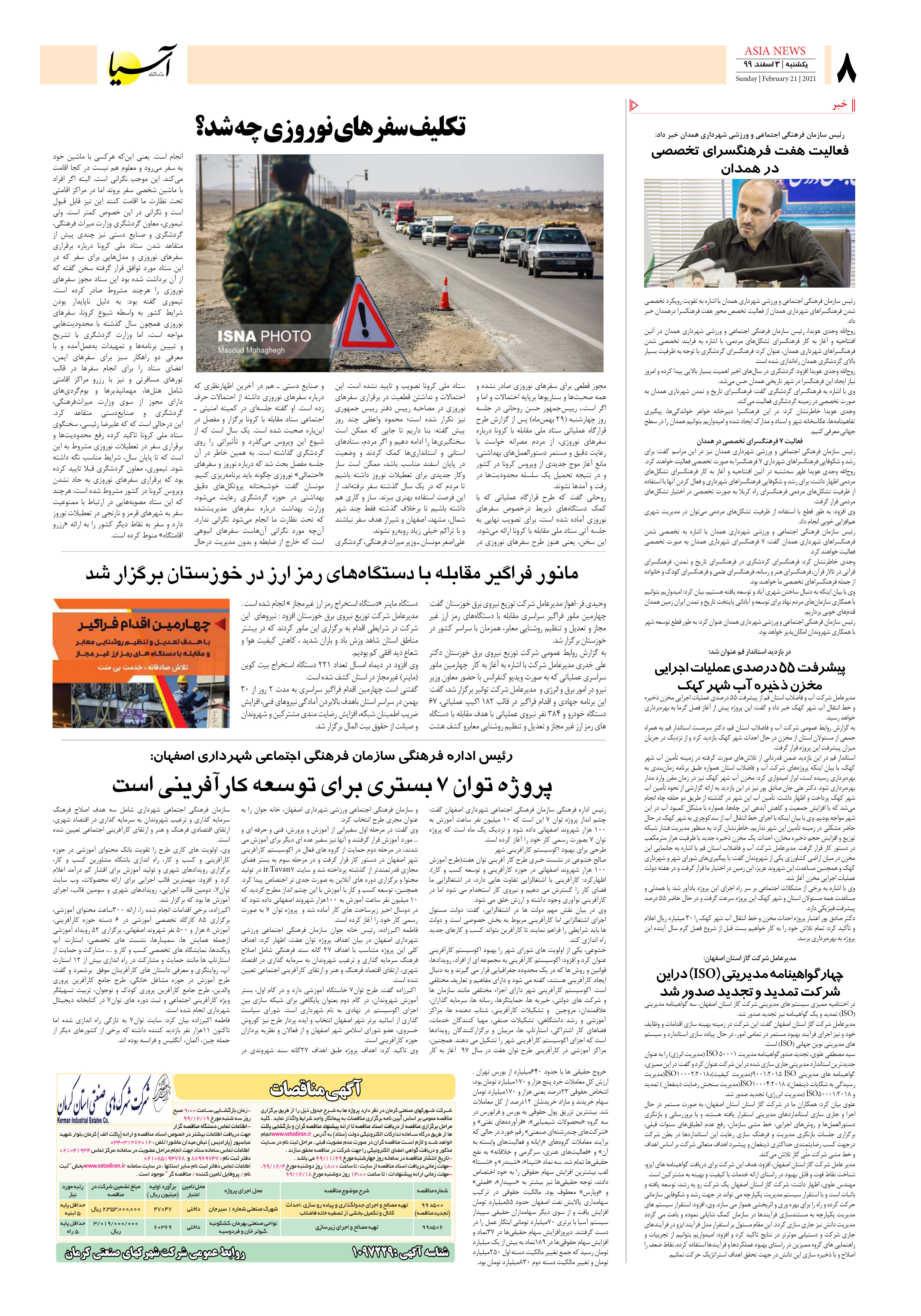 روزنامه آسیا - 3 اسفند 1399 5