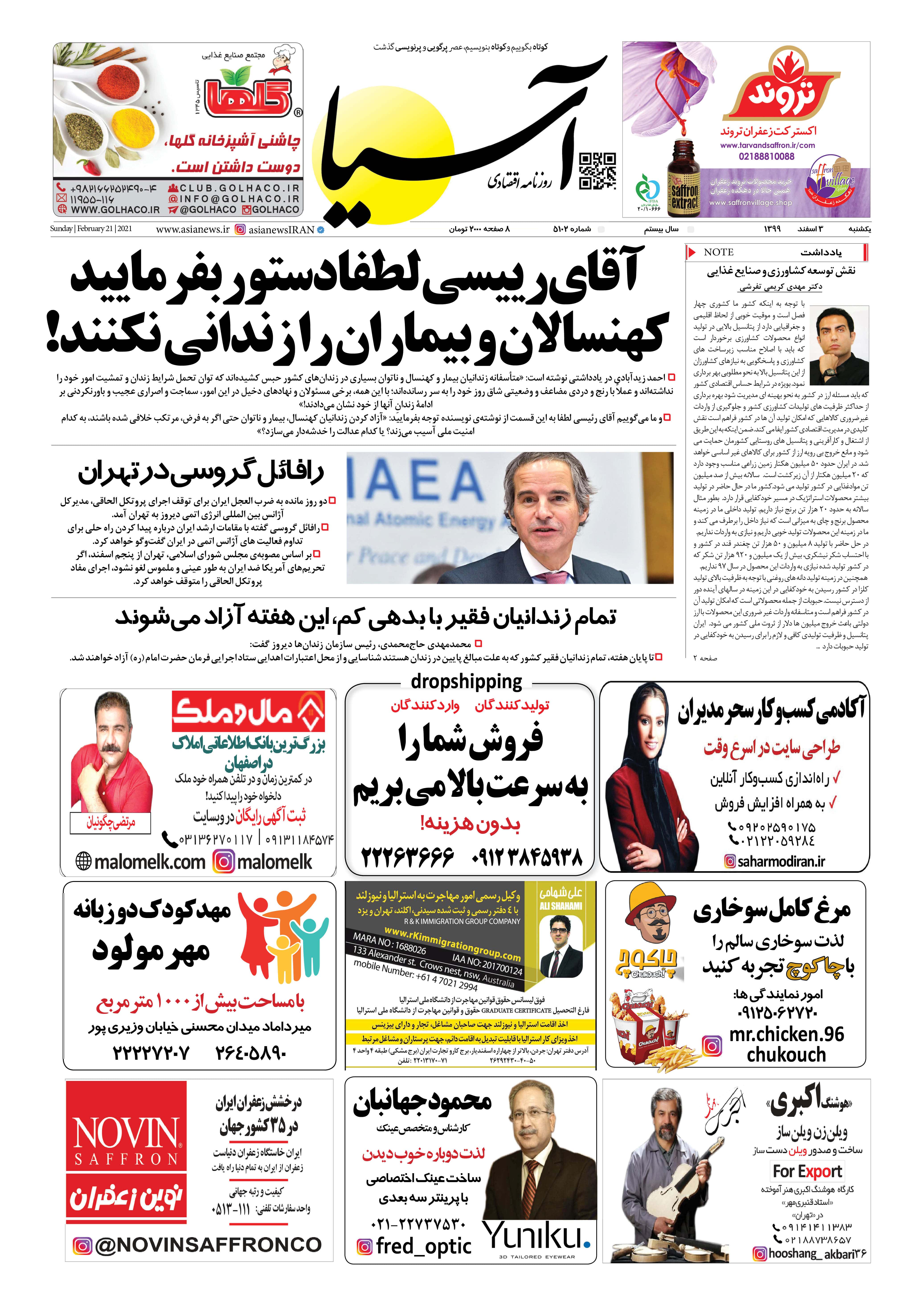 روزنامه آسیا - 3 اسفند 1399 6