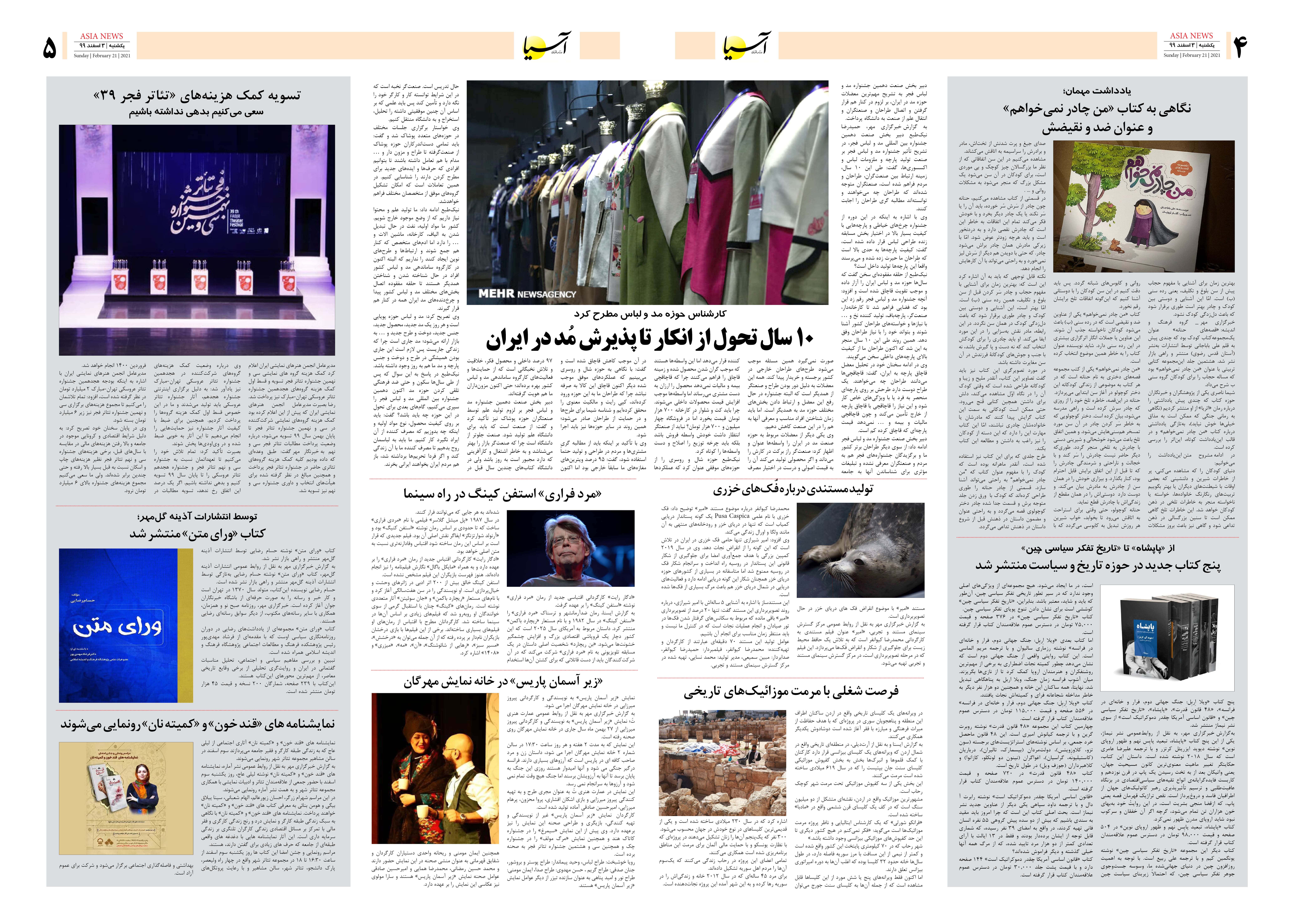 روزنامه آسیا - 3 اسفند 1399 7