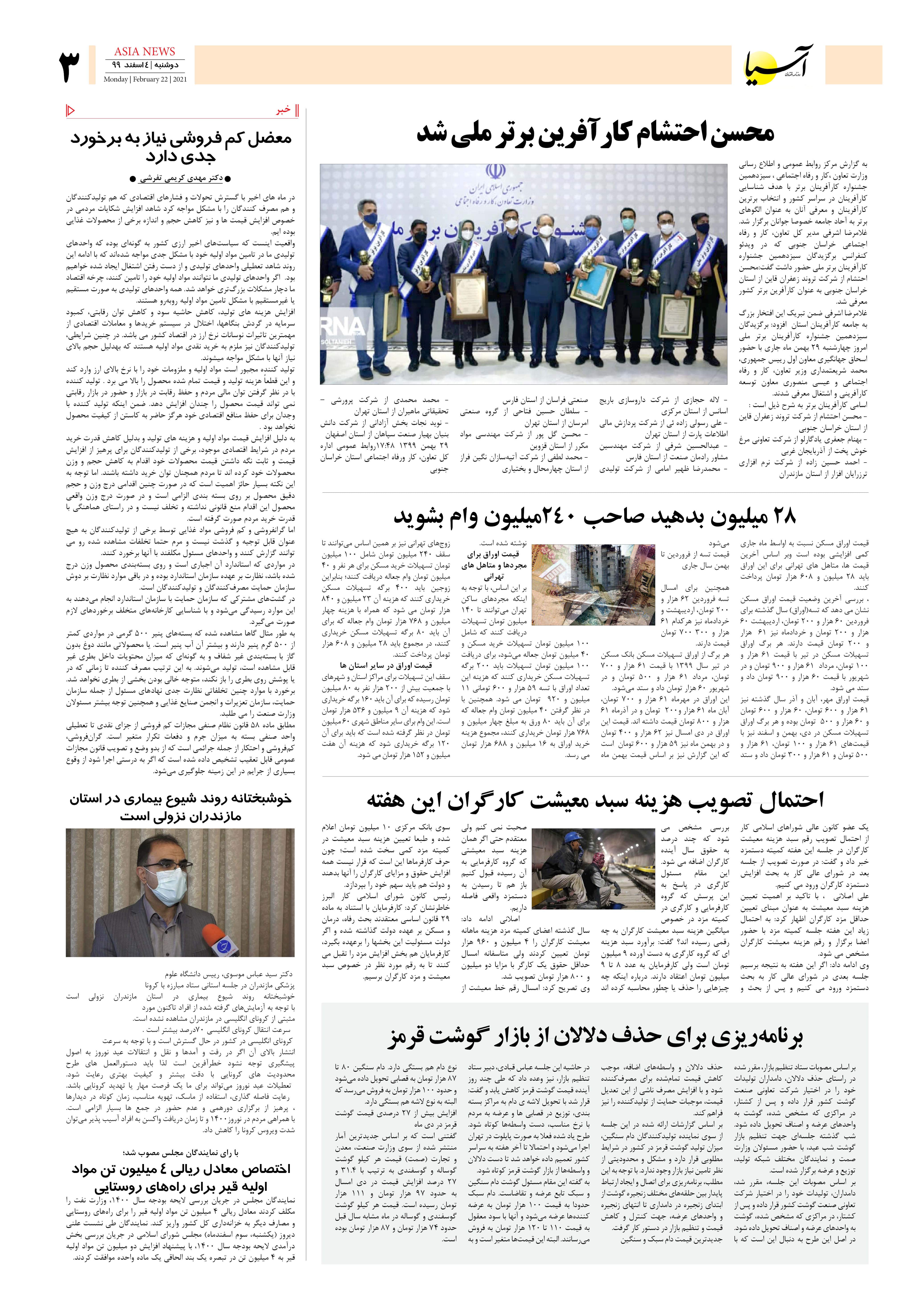 روزنامه آسیا - ۴ اسفند ۱۳۹۹ 2