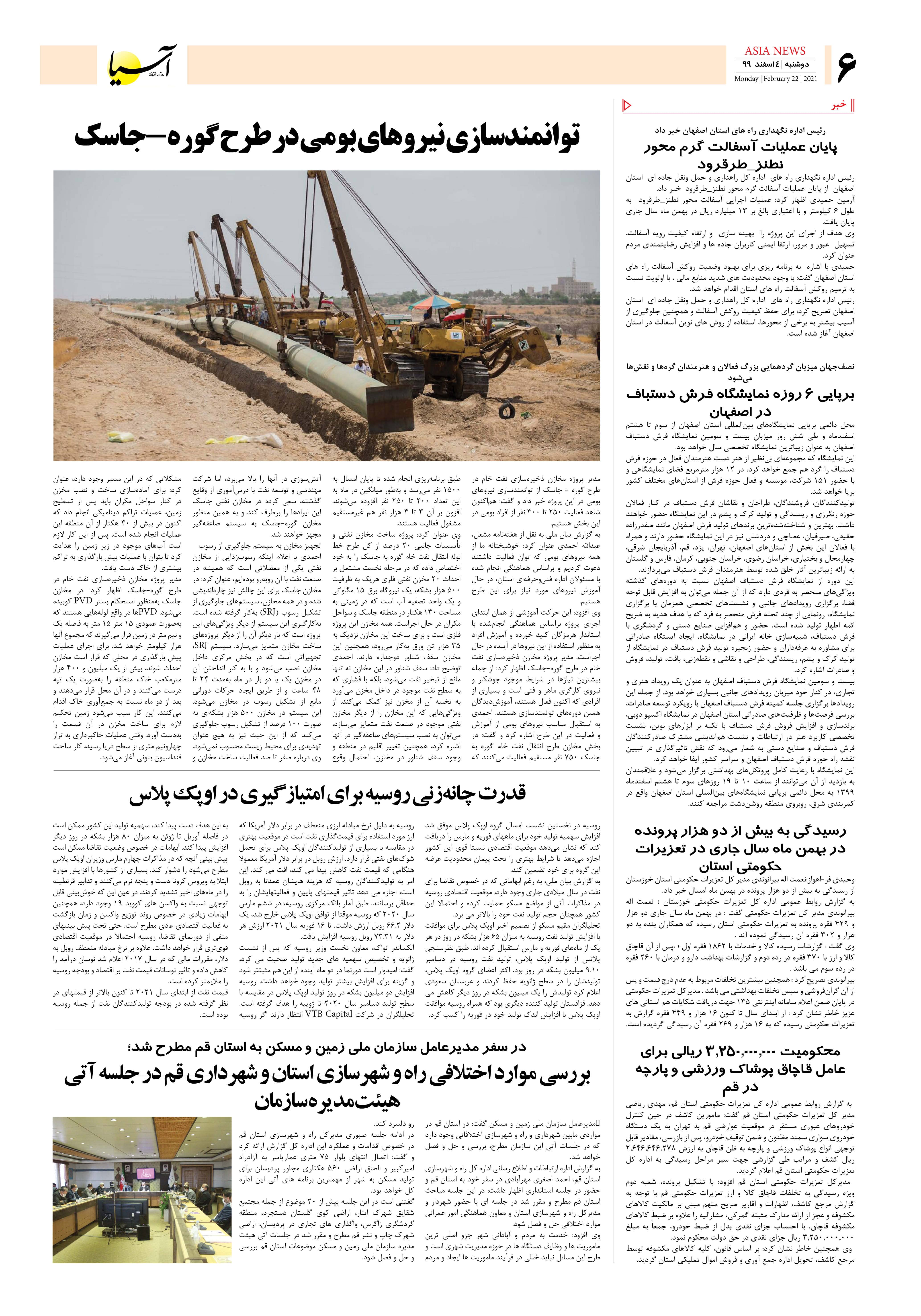 روزنامه آسیا - ۴ اسفند ۱۳۹۹ 3