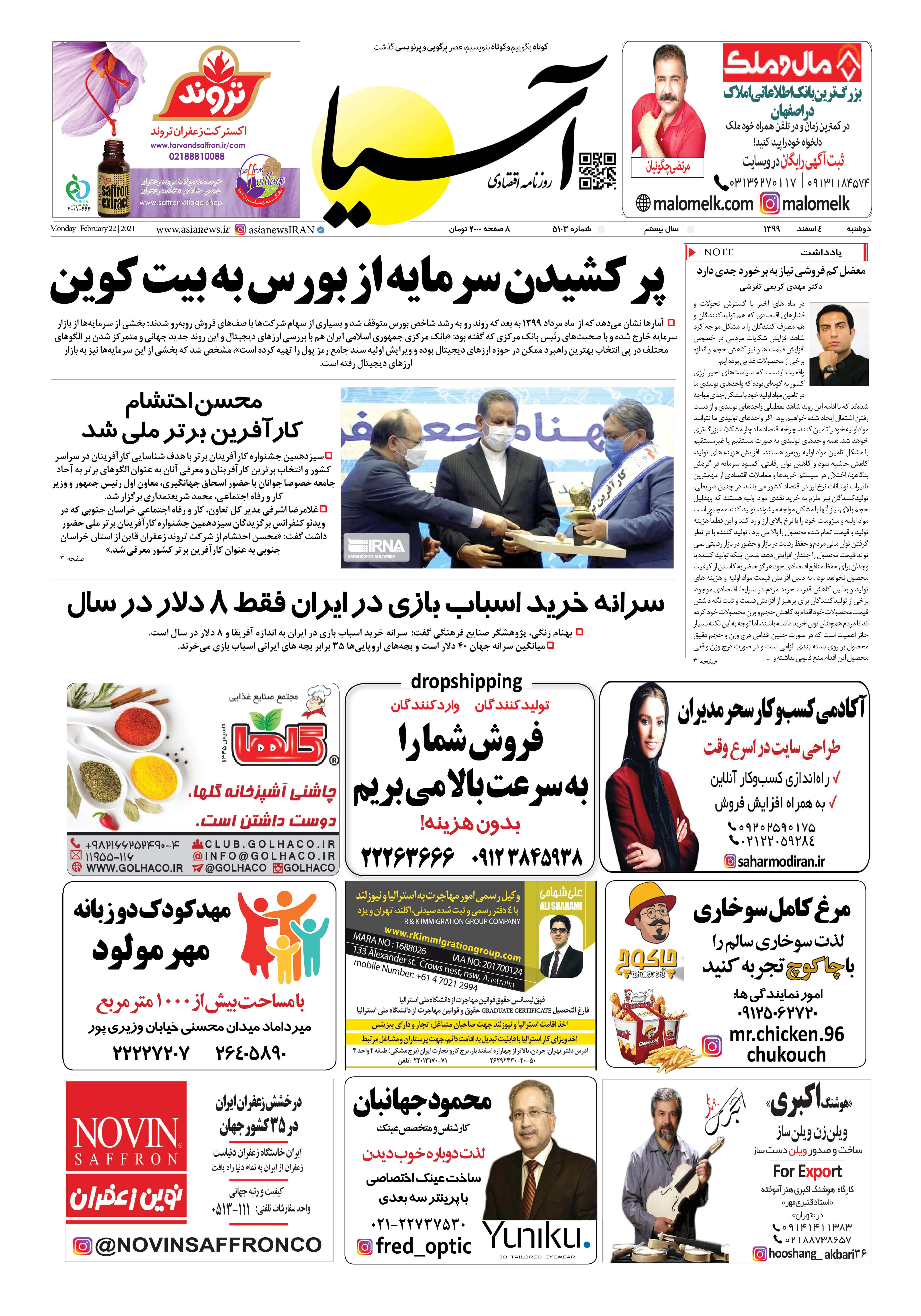 روزنامه آسیا - ۴ اسفند ۱۳۹۹ 6