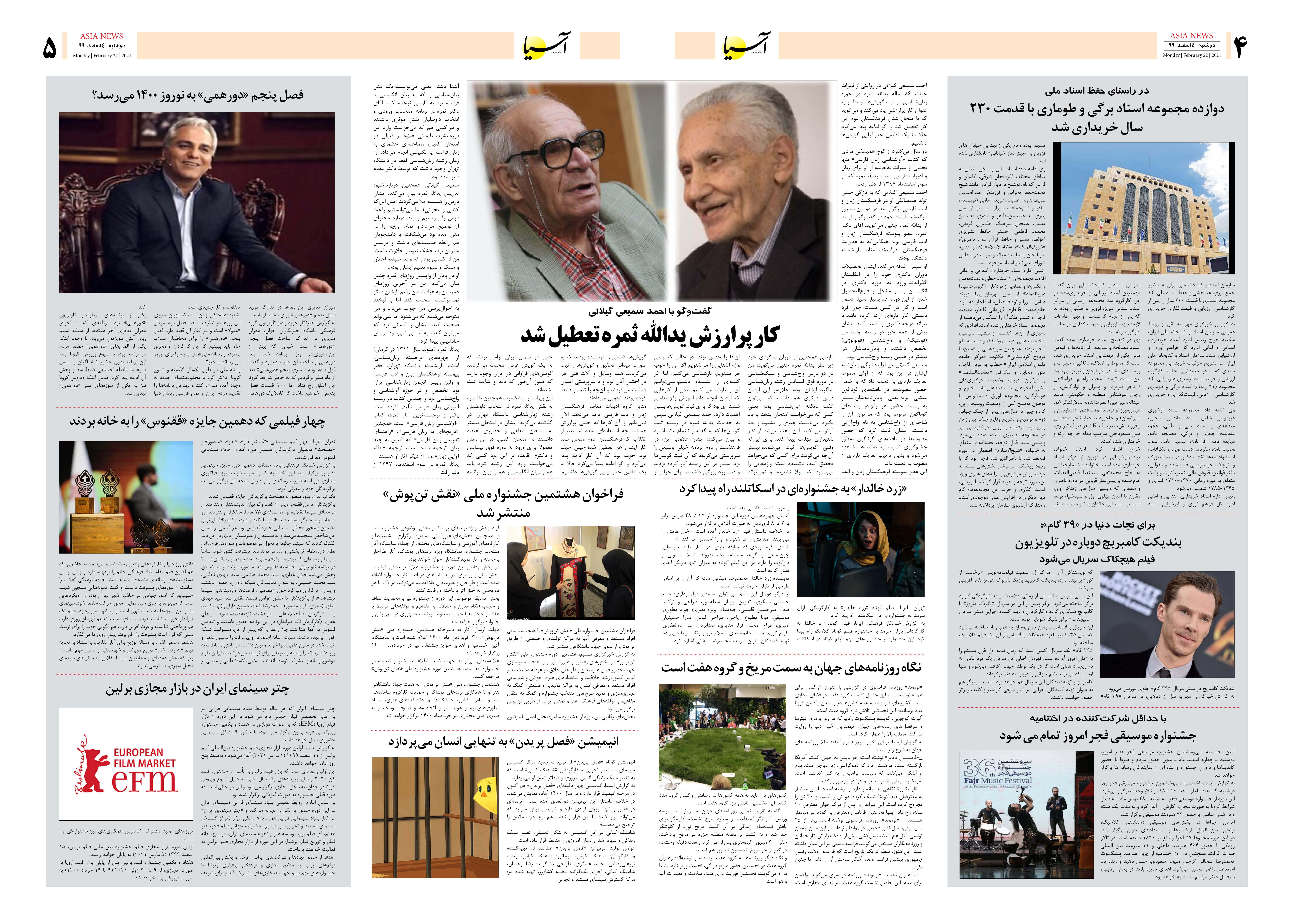 روزنامه آسیا - ۴ اسفند ۱۳۹۹ 7