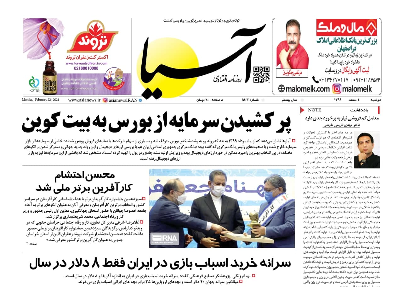 روزنامه آسیا - ۴ اسفند ۱۳۹۹ 8