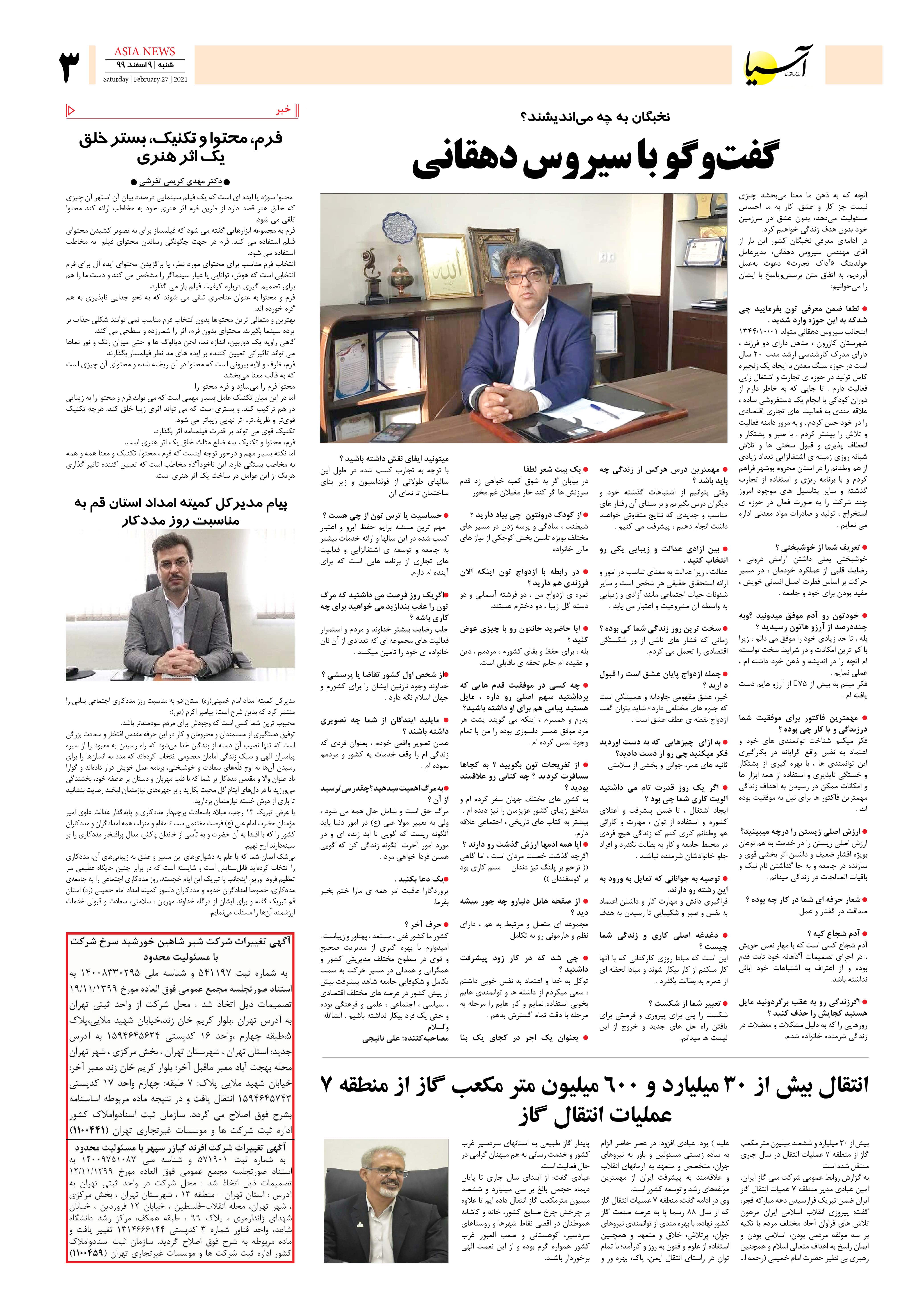 روزنامه اقتصادی آسیا - ۹ اسفند ۱۳۹۹ 2