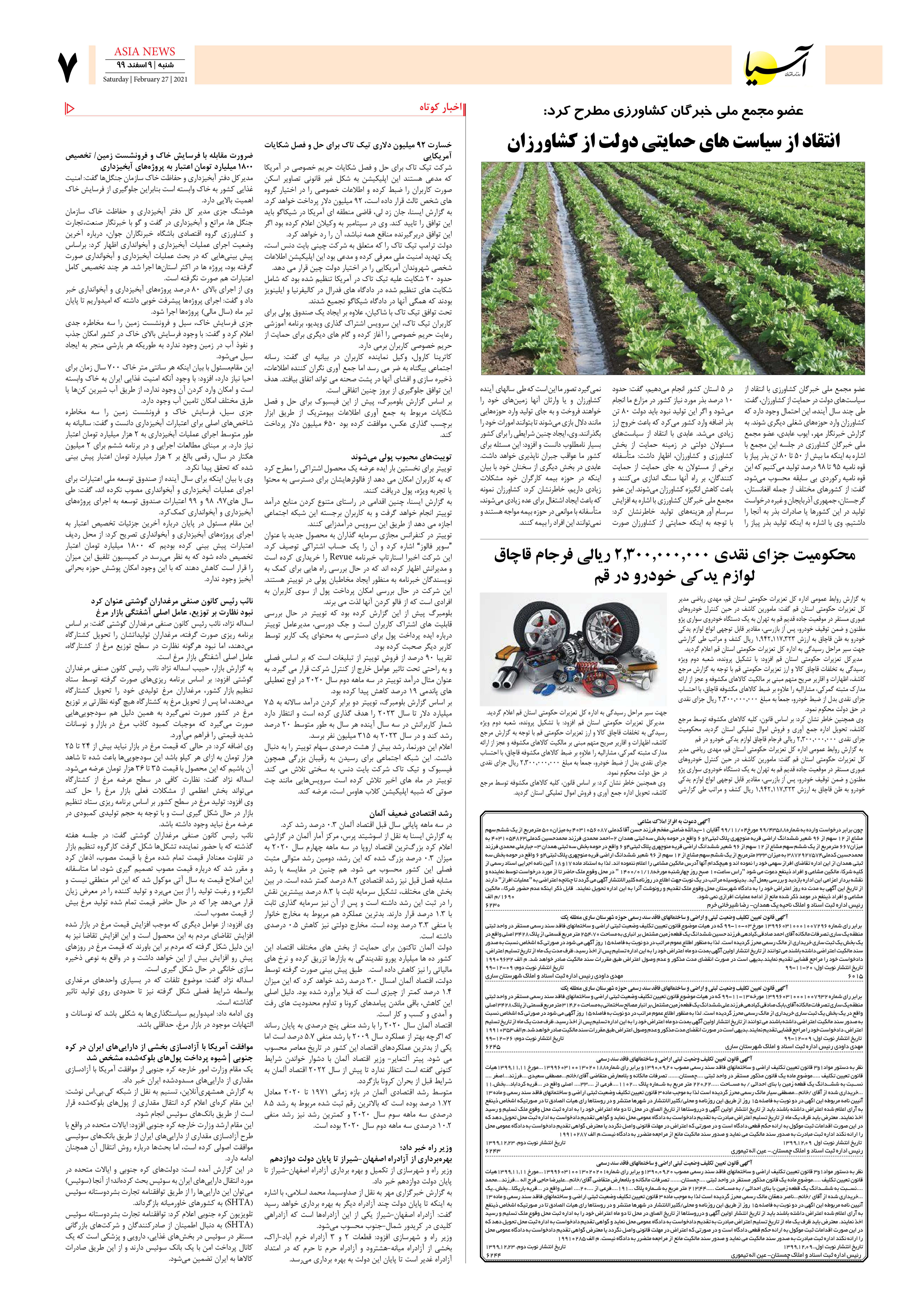 روزنامه اقتصادی آسیا - ۹ اسفند ۱۳۹۹ 4