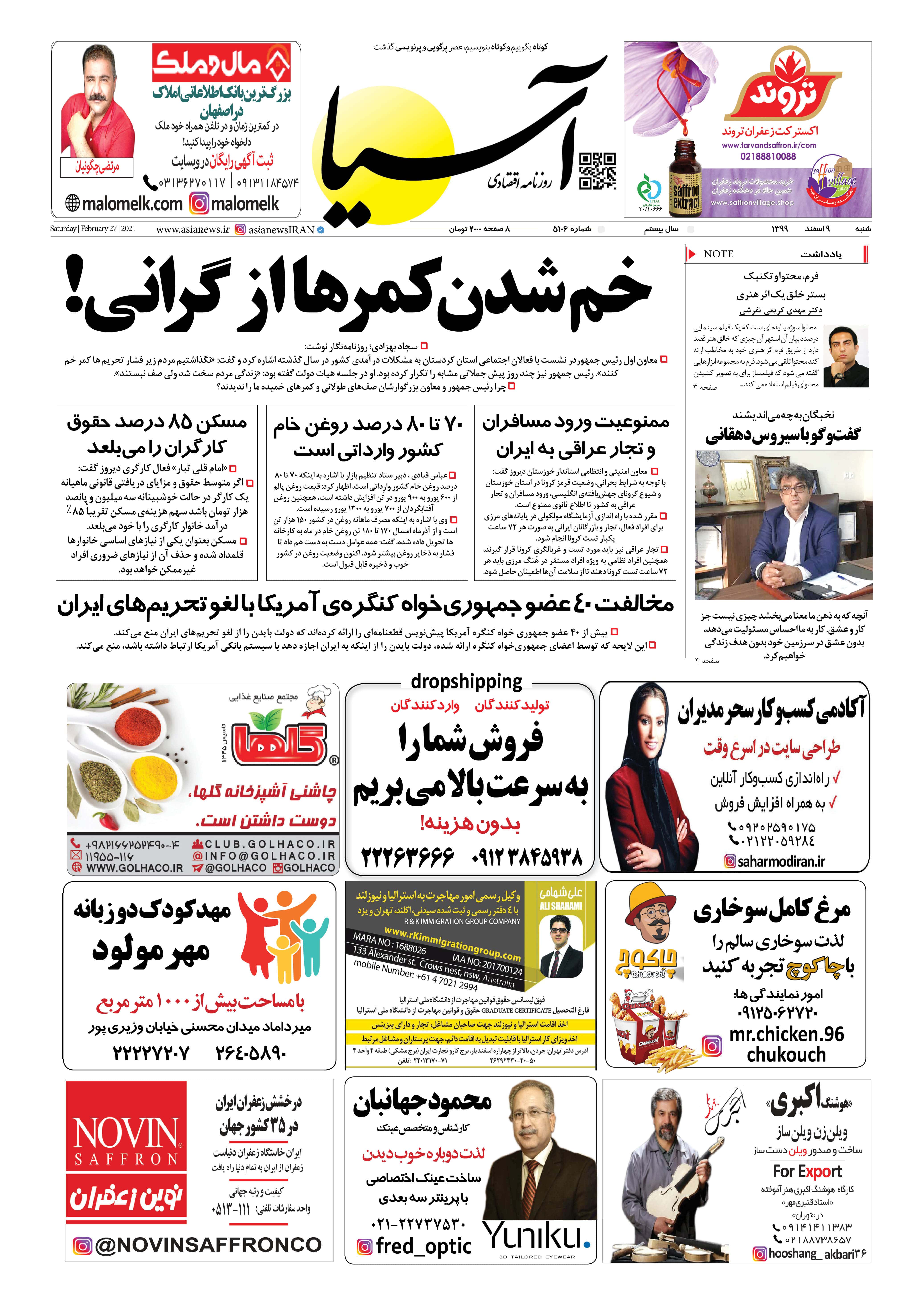 روزنامه اقتصادی آسیا - ۹ اسفند ۱۳۹۹ 6