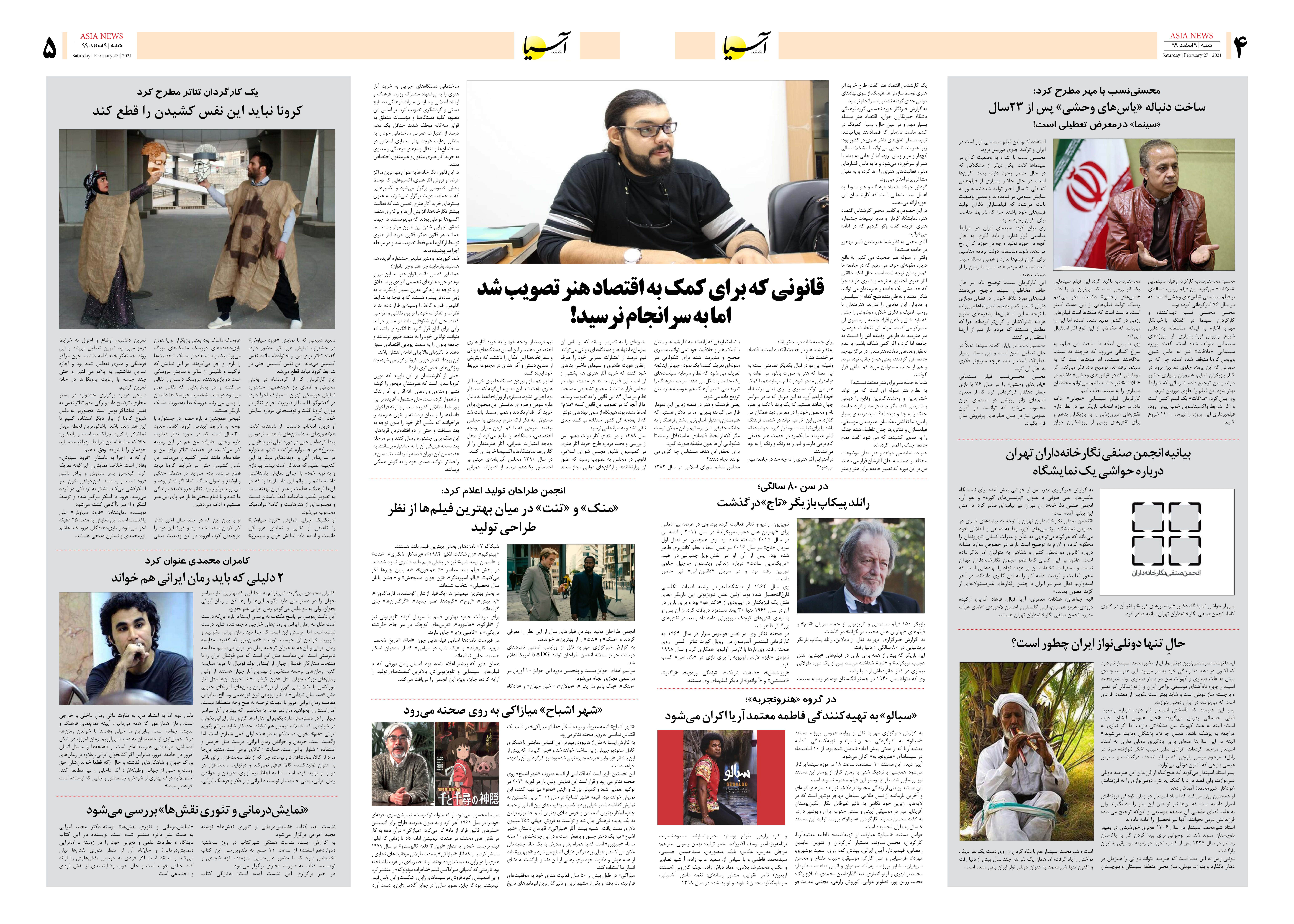 روزنامه اقتصادی آسیا - ۹ اسفند ۱۳۹۹ 7