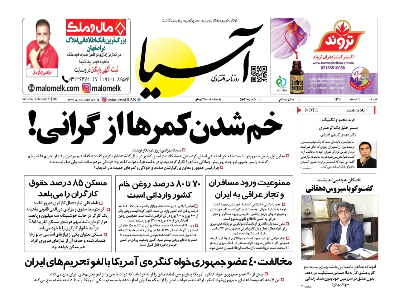 روزنامه اقتصادی آسیا - ۹ اسفند ۱۳۹۹ 8