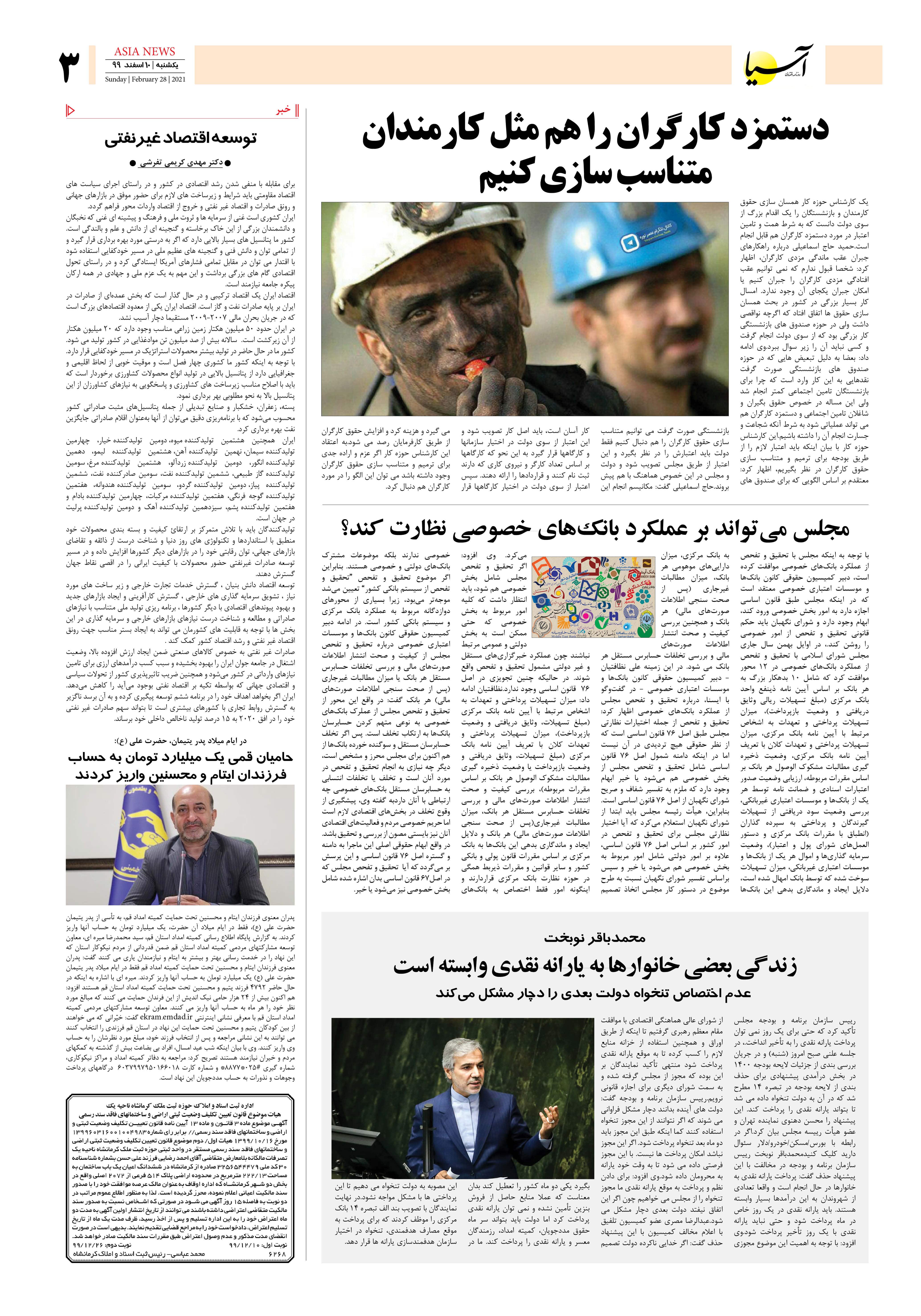 روزنامه اقتصادی آسیا - ۱۰ اسفند ۱۳۹۹ 2