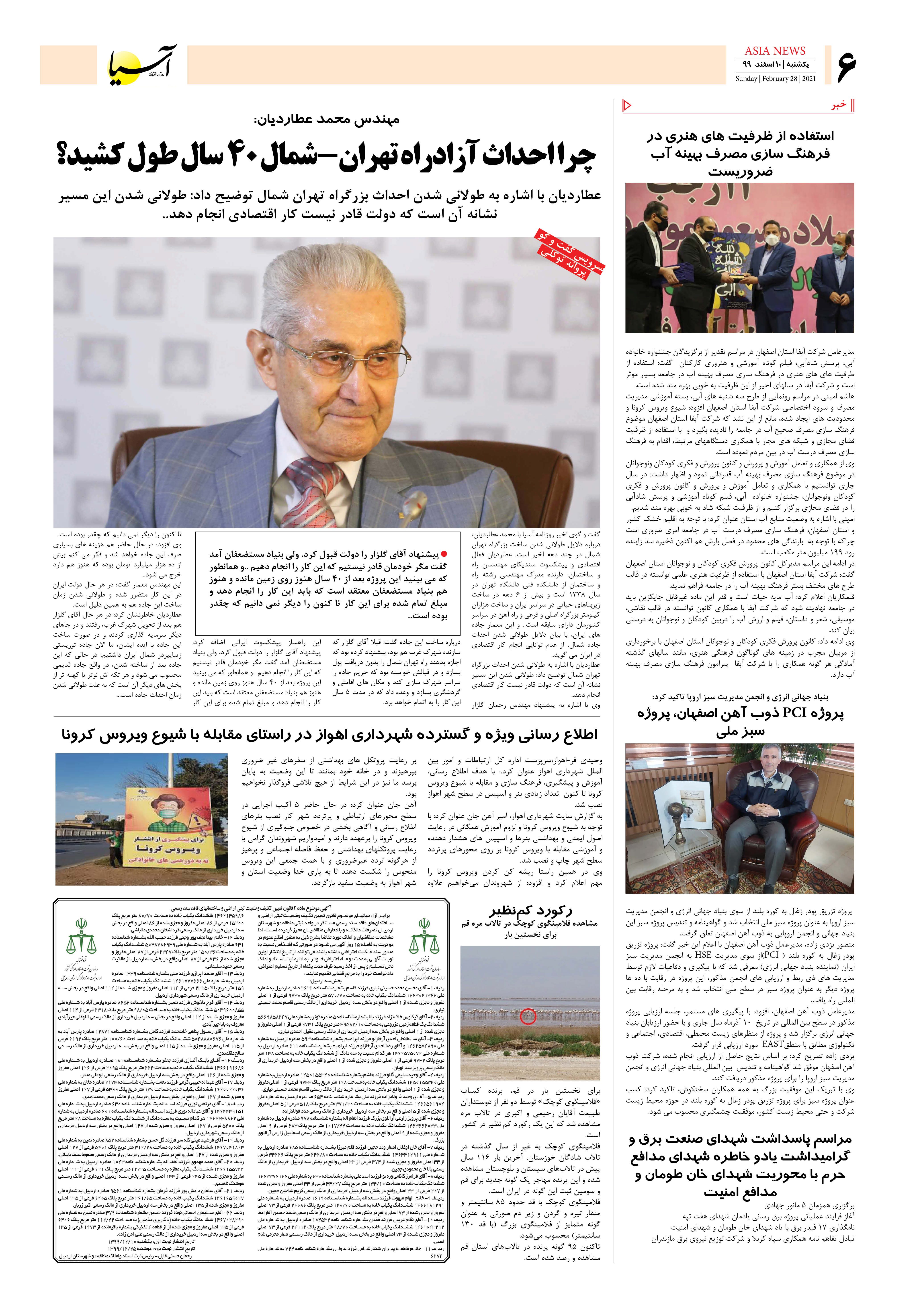 روزنامه اقتصادی آسیا - ۱۰ اسفند ۱۳۹۹ 3