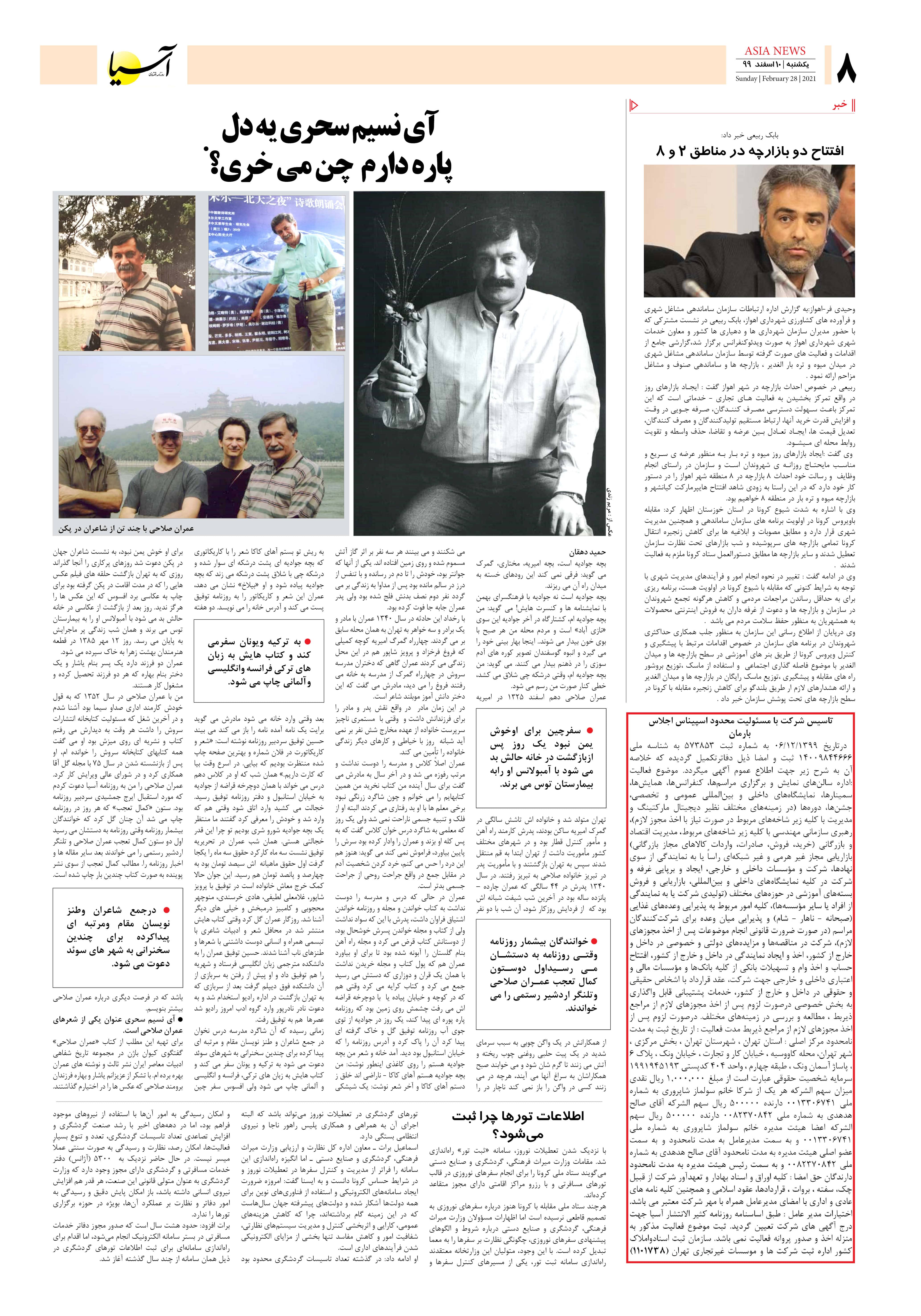 روزنامه اقتصادی آسیا - ۱۰ اسفند ۱۳۹۹ 5