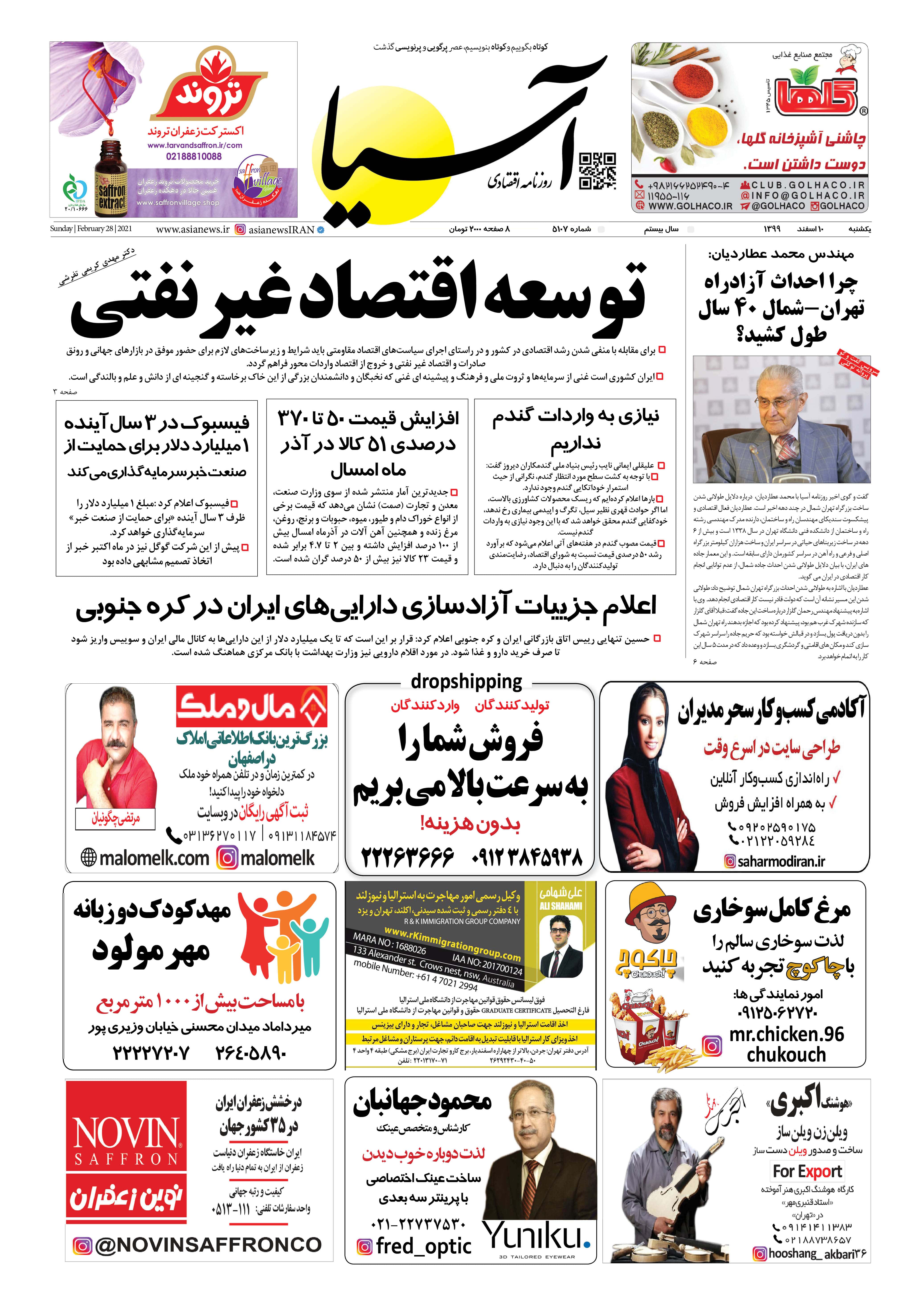 روزنامه اقتصادی آسیا - ۱۰ اسفند ۱۳۹۹ 6