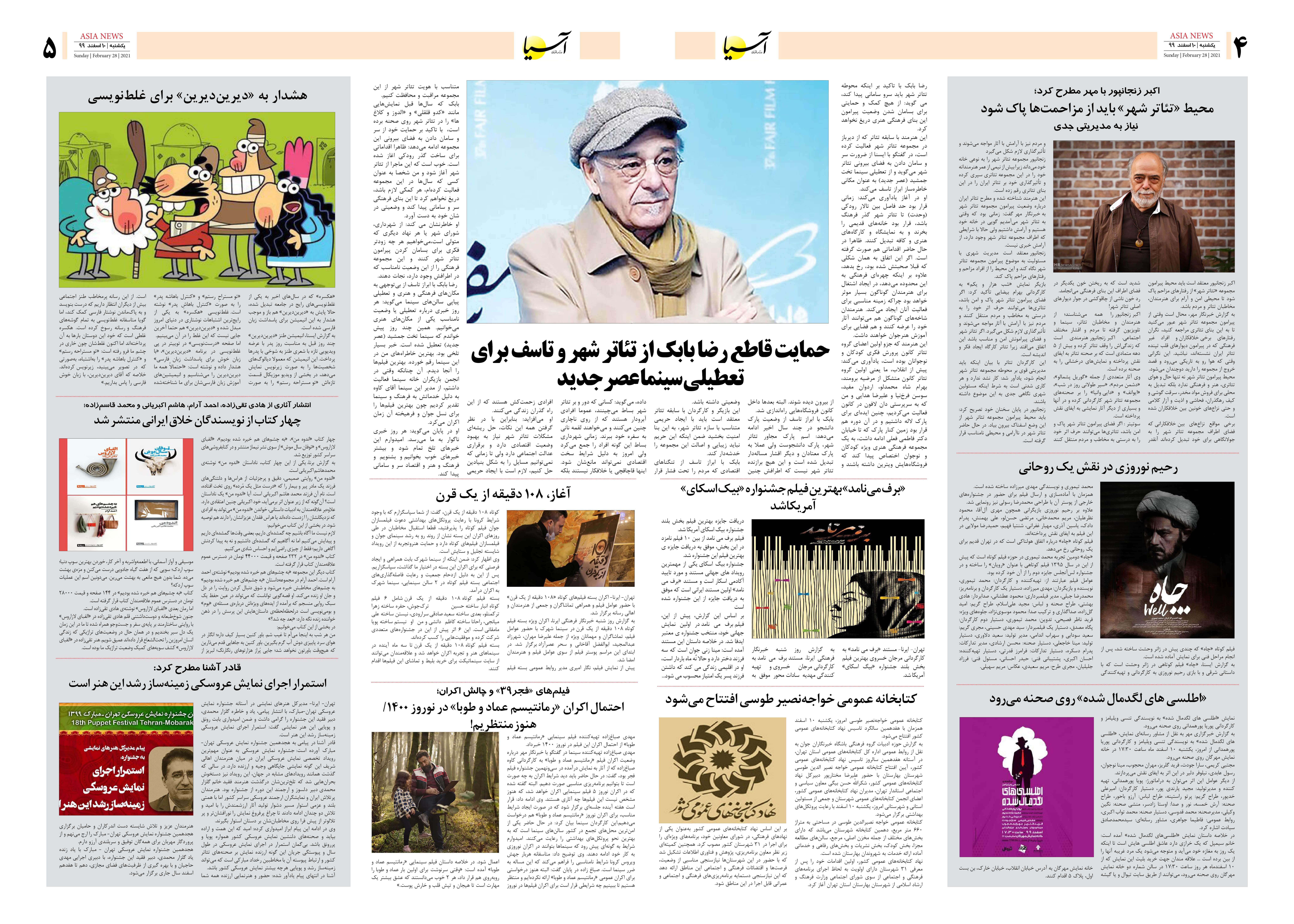 روزنامه اقتصادی آسیا - ۱۰ اسفند ۱۳۹۹ 7