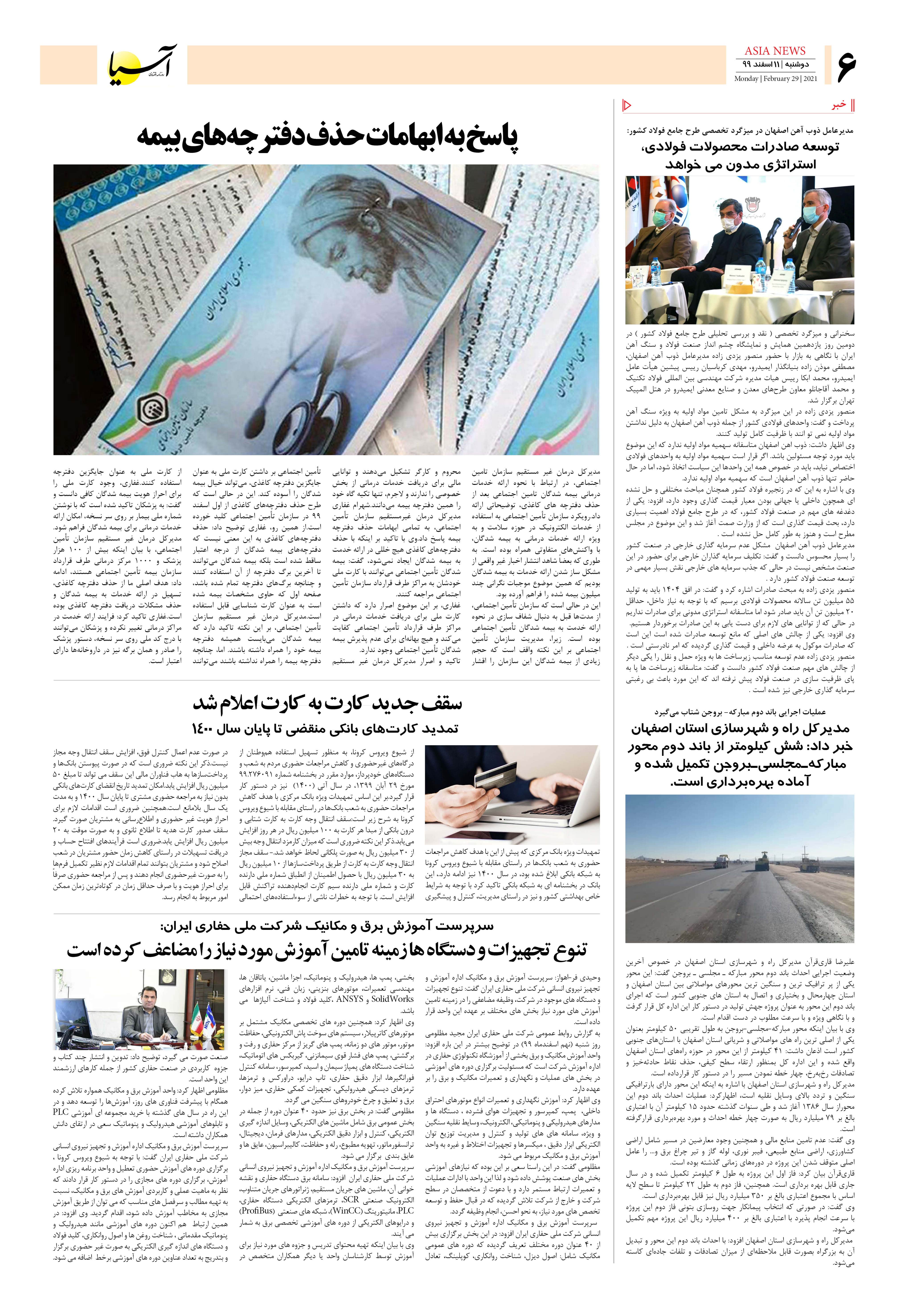 روزنامه اقتصادی آسیا - ۱۱ اسفند ۱۳۹۹ 3