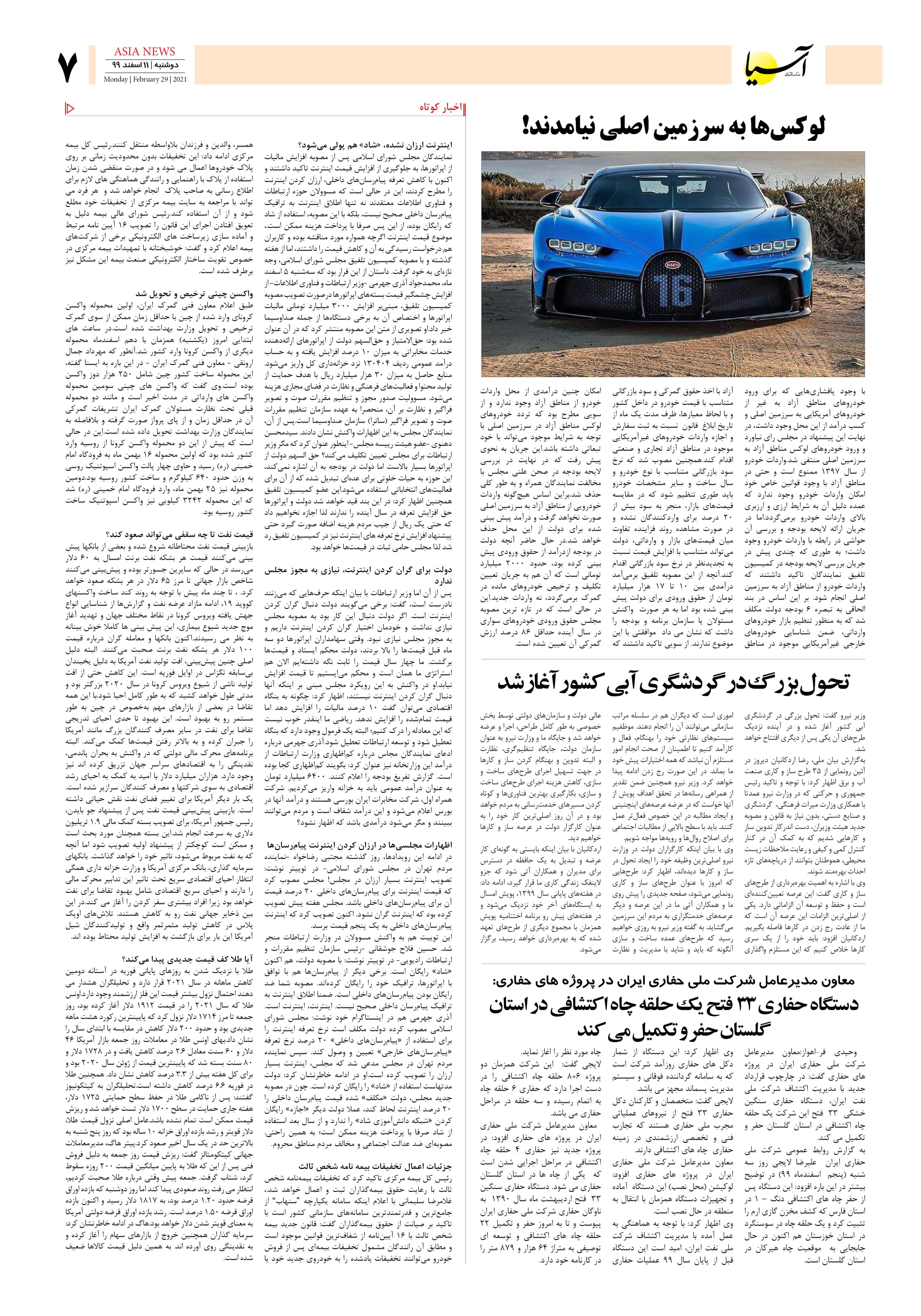 روزنامه اقتصادی آسیا - ۱۱ اسفند ۱۳۹۹ 4