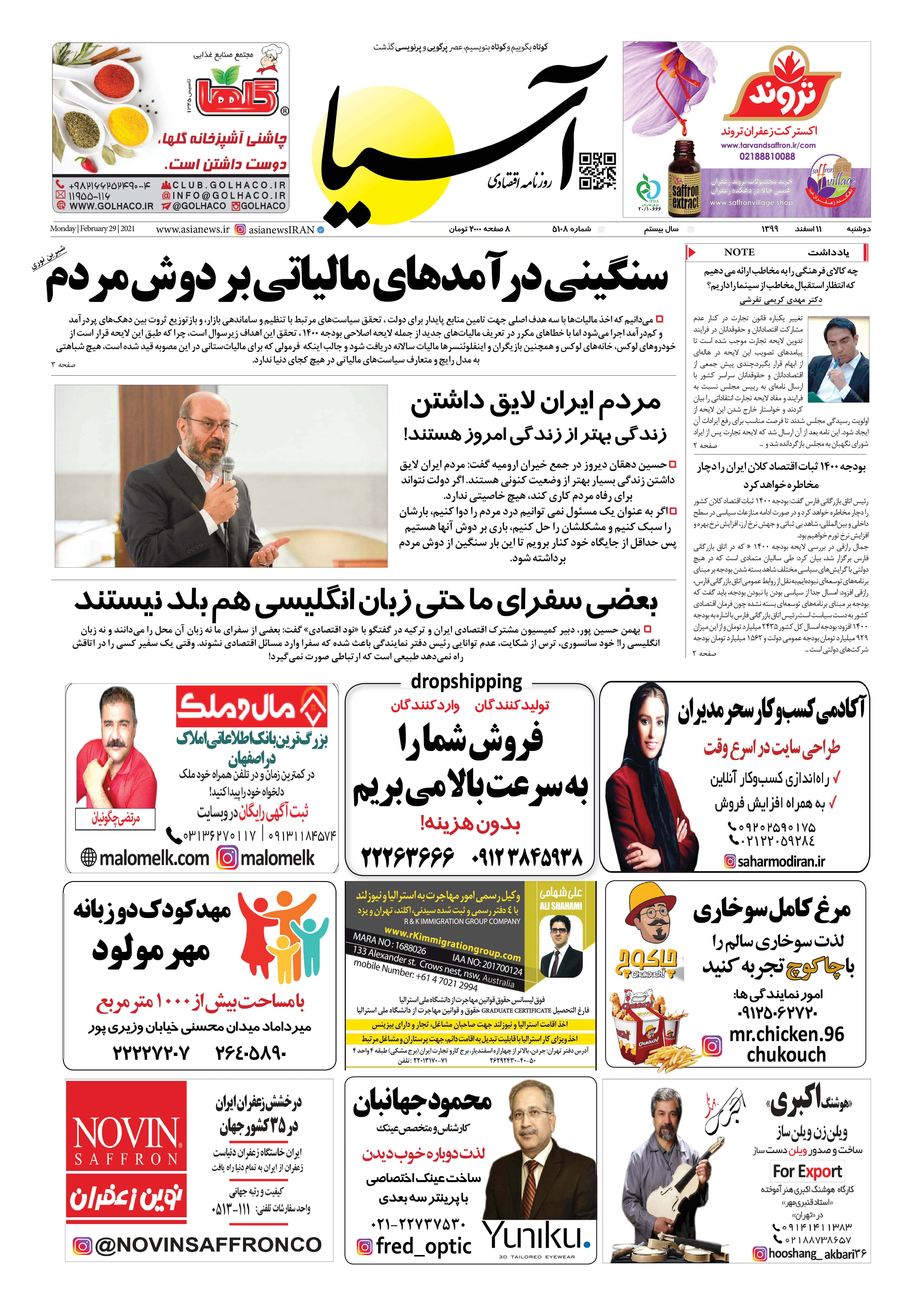 روزنامه اقتصادی آسیا - ۱۱ اسفند ۱۳۹۹ 6