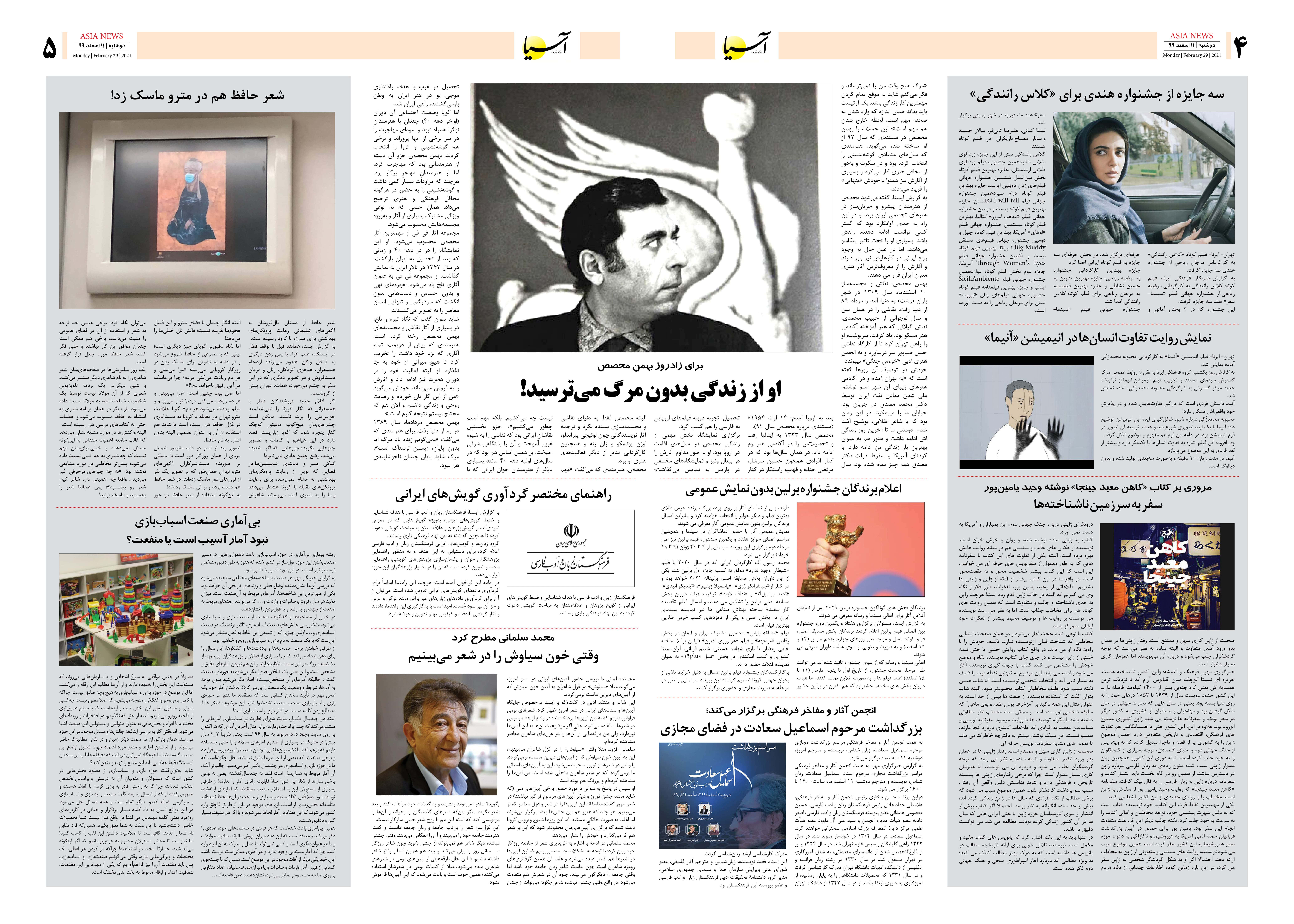 روزنامه اقتصادی آسیا - ۱۱ اسفند ۱۳۹۹ 7