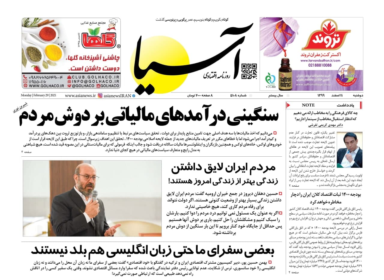 روزنامه اقتصادی آسیا - ۱۱ اسفند ۱۳۹۹ 8