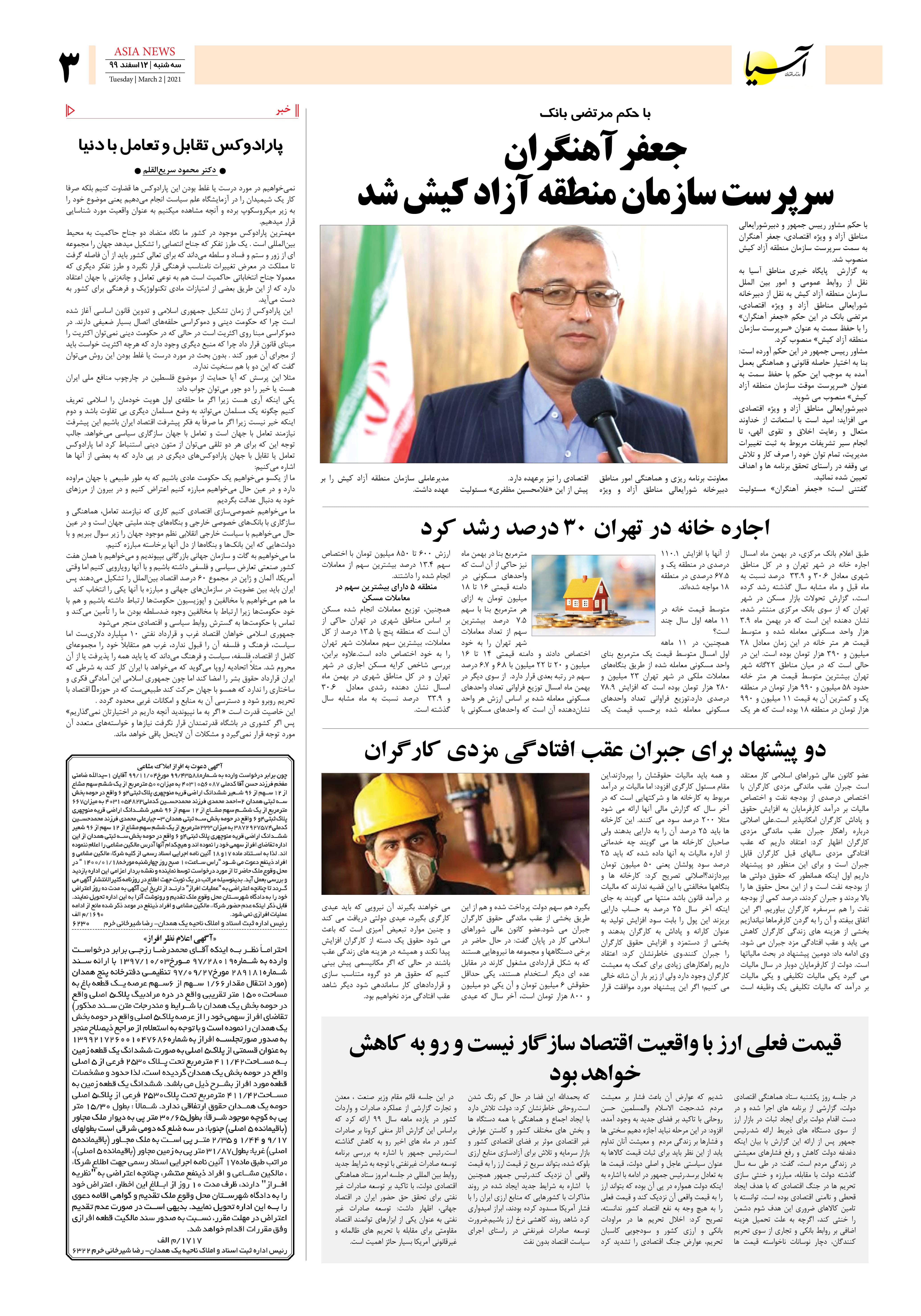 روزنامه اقتصادی آسیا -۱۱ اسفند ۱۳۹۹ 2