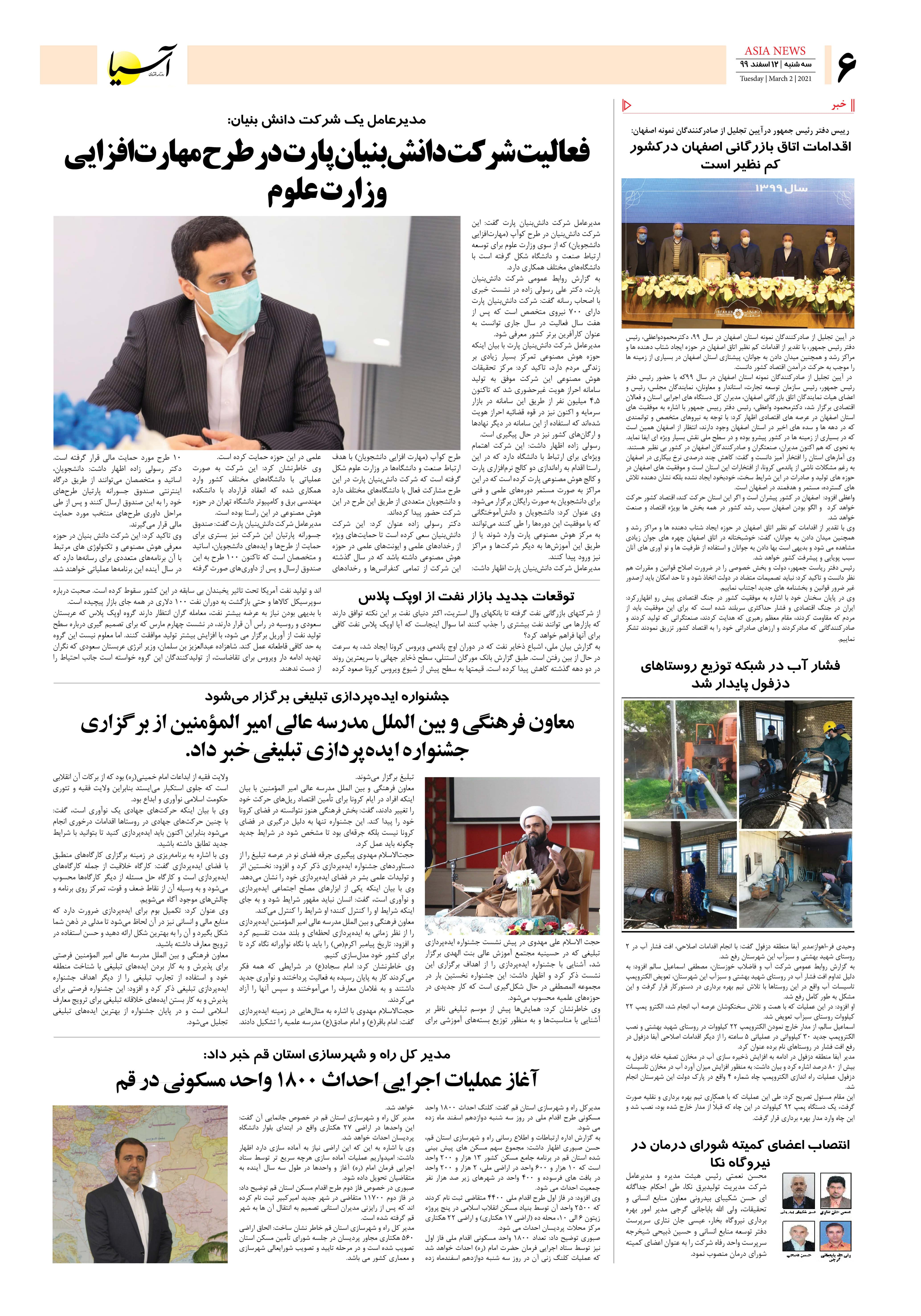 روزنامه اقتصادی آسیا -۱۱ اسفند ۱۳۹۹ 3