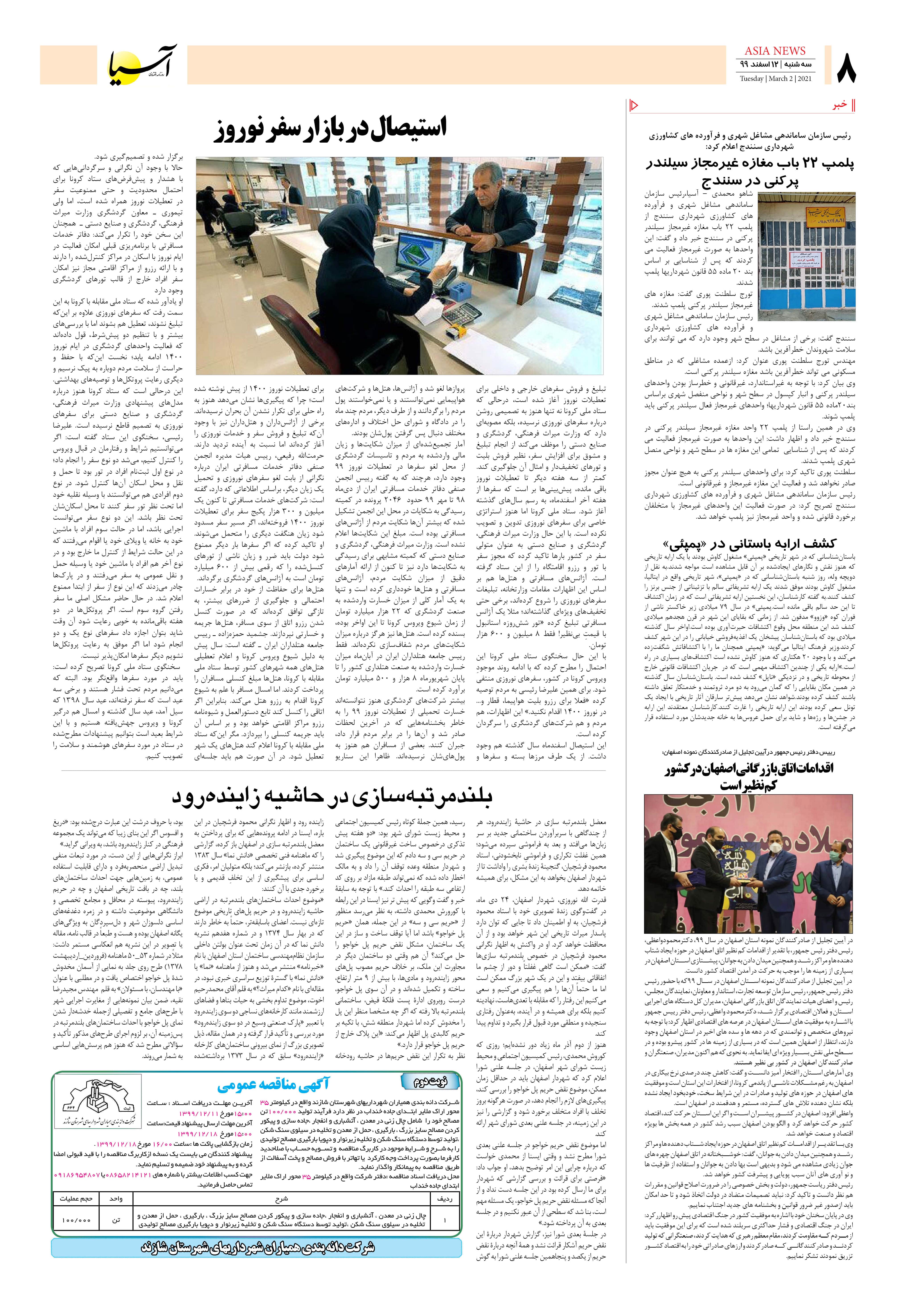 روزنامه اقتصادی آسیا -۱۱ اسفند ۱۳۹۹ 5