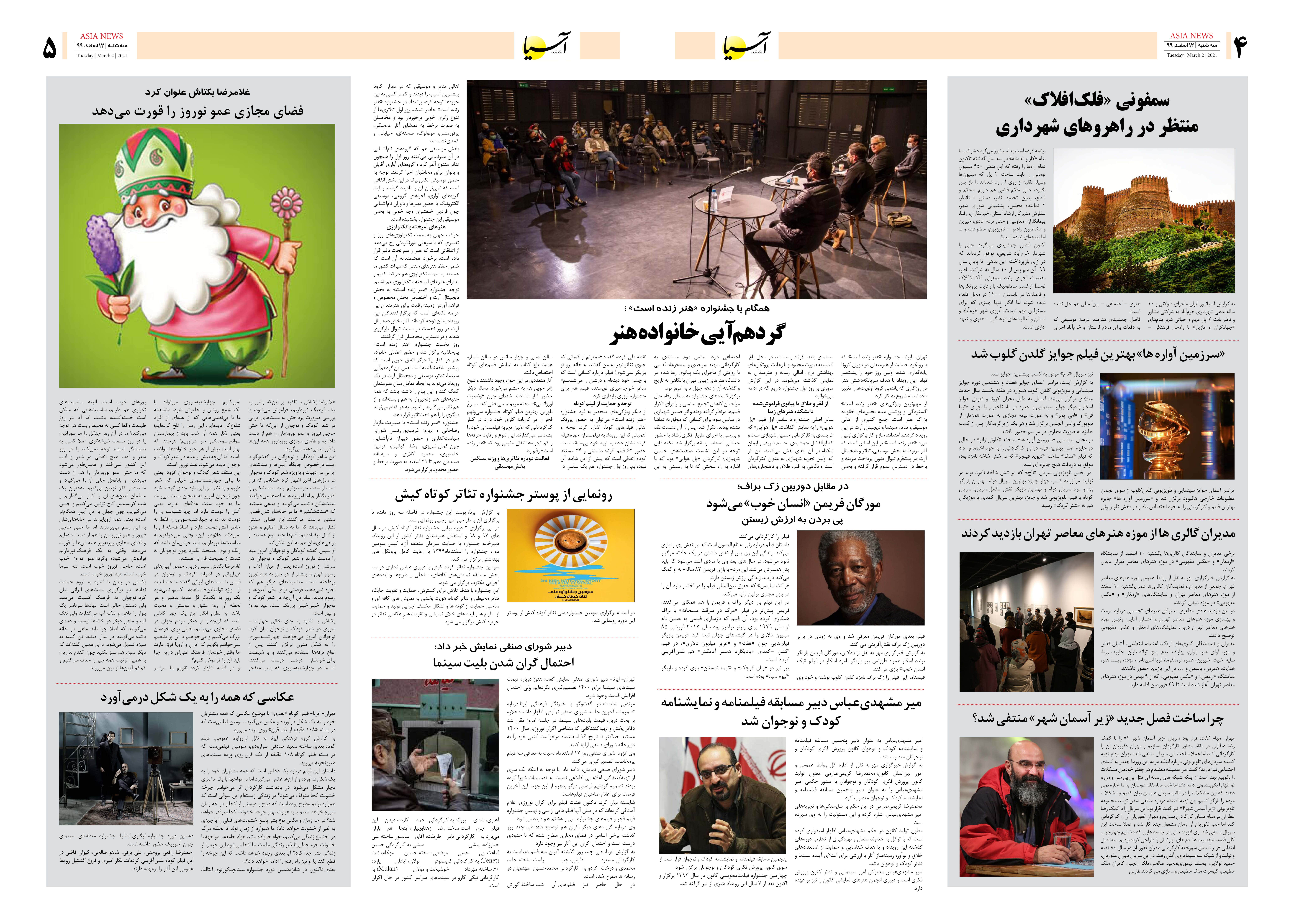 روزنامه اقتصادی آسیا -۱۱ اسفند ۱۳۹۹ 7