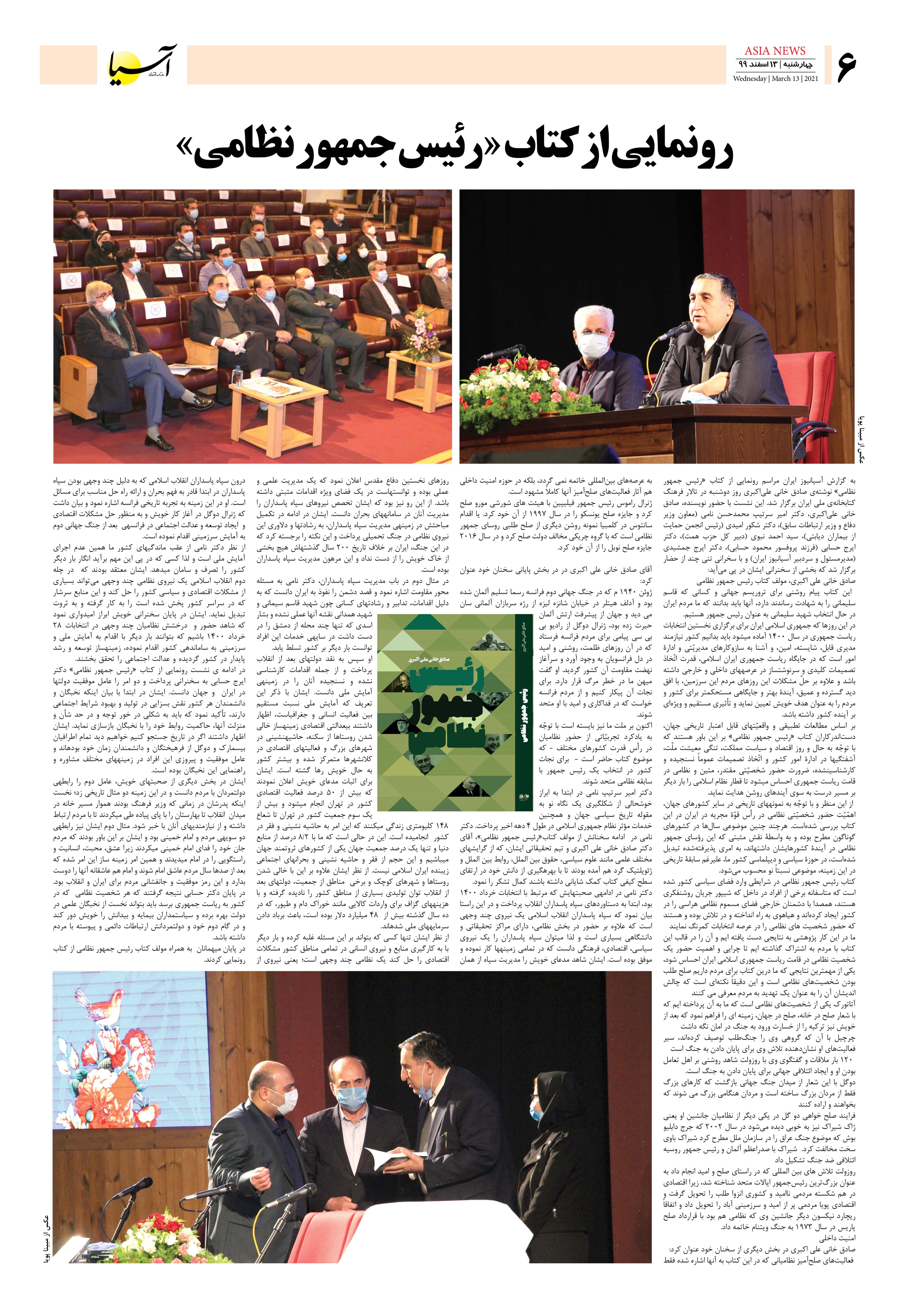 روزنامه اقتصادی آسیا - ۱۳ اسفند ۱۳۹۹ 3