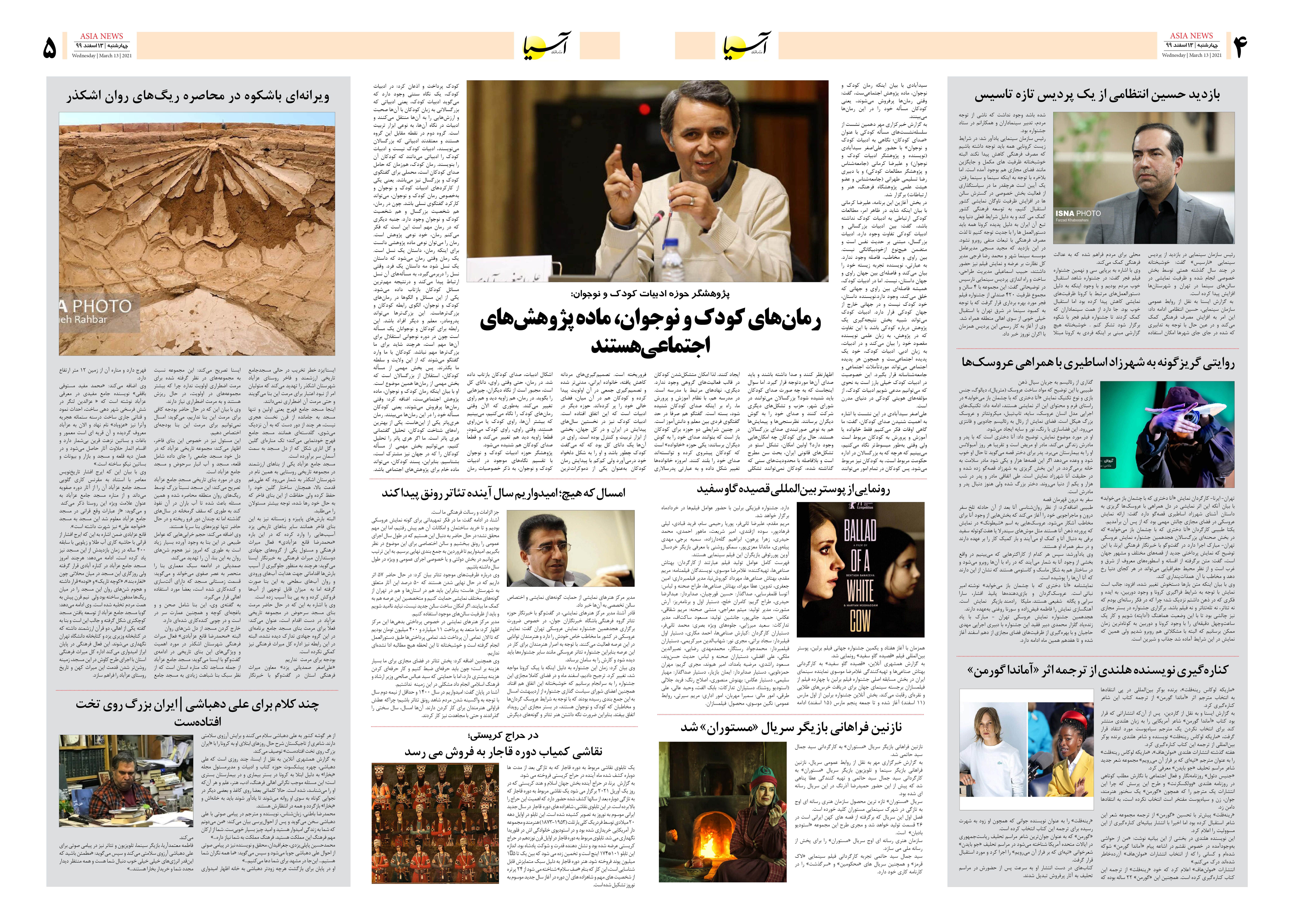 روزنامه اقتصادی آسیا - ۱۳ اسفند ۱۳۹۹ 7