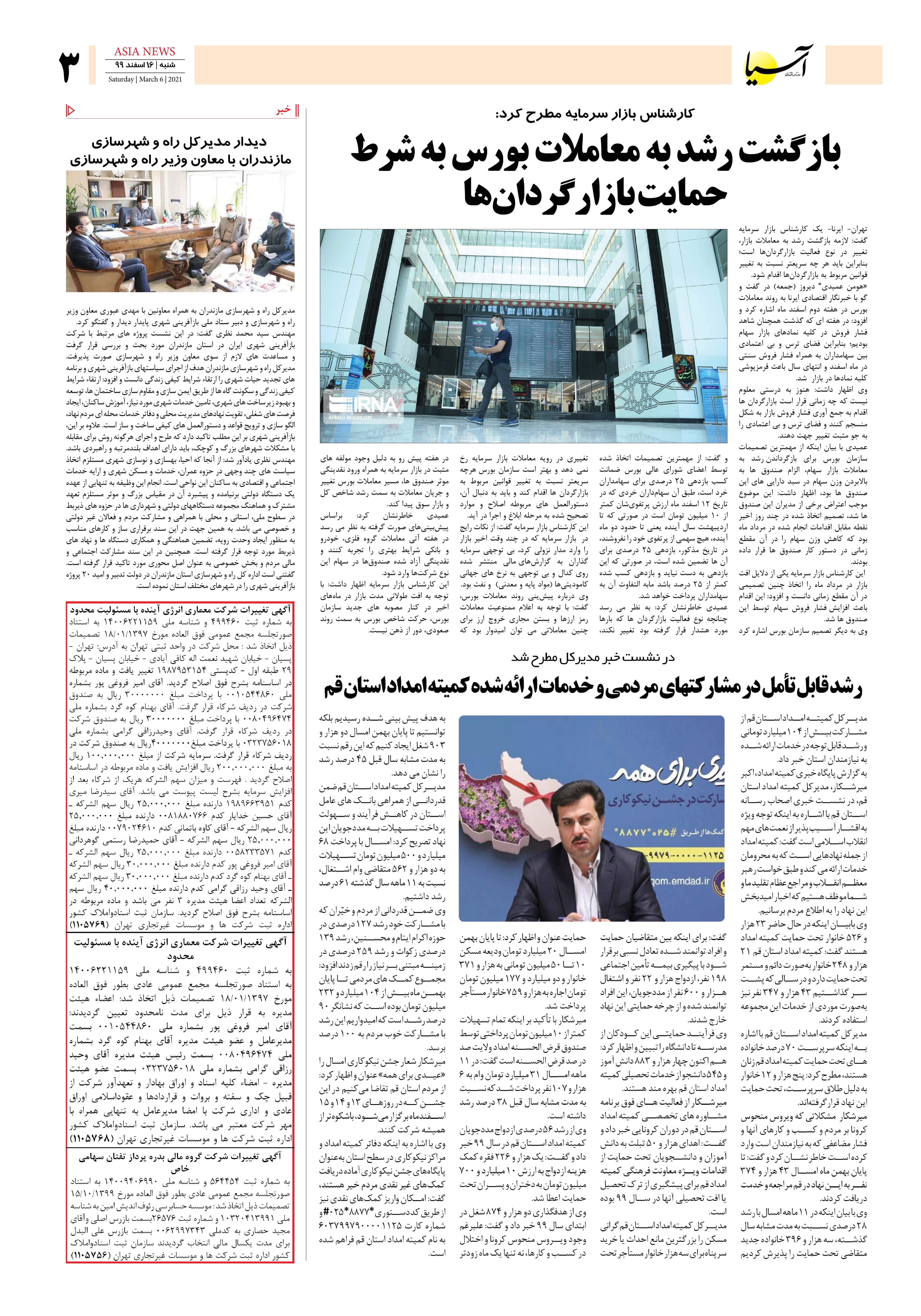 روزنامه اقتصادی آسیا - ۱۶ اسفند ۱۳۹۹ 2