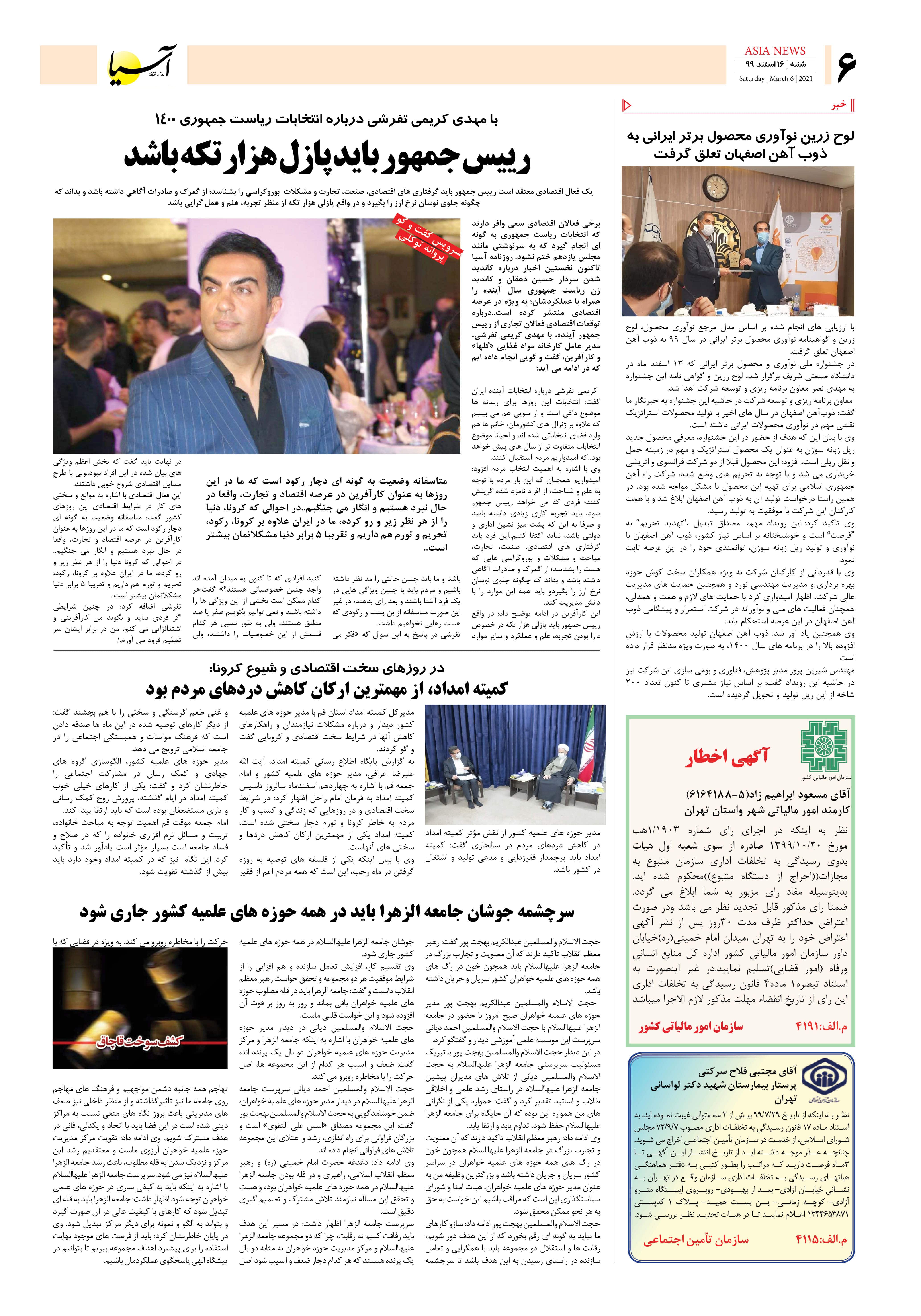 روزنامه اقتصادی آسیا - ۱۶ اسفند ۱۳۹۹ 3