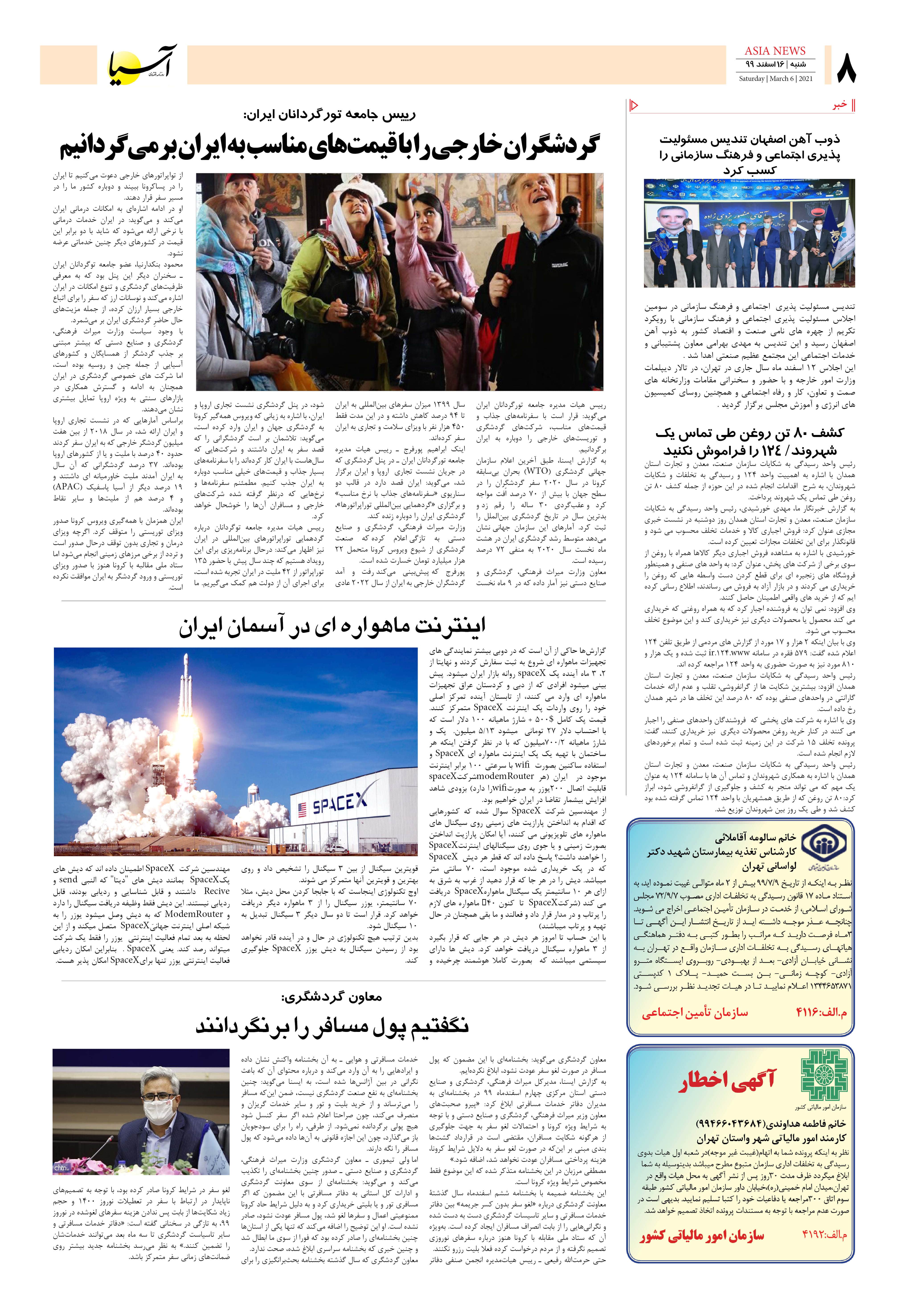 روزنامه اقتصادی آسیا - ۱۶ اسفند ۱۳۹۹ 5