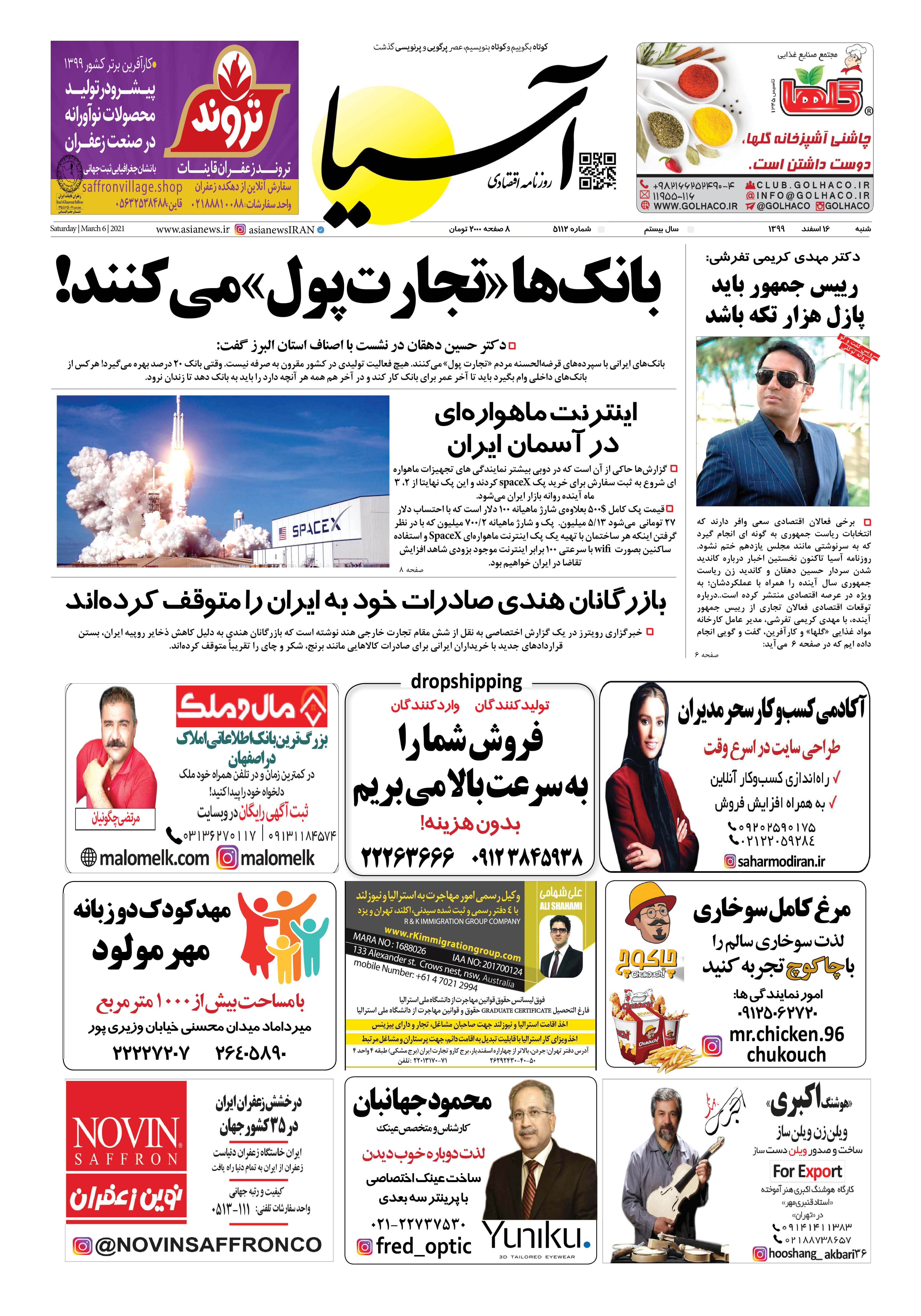 روزنامه اقتصادی آسیا - ۱۶ اسفند ۱۳۹۹ 6