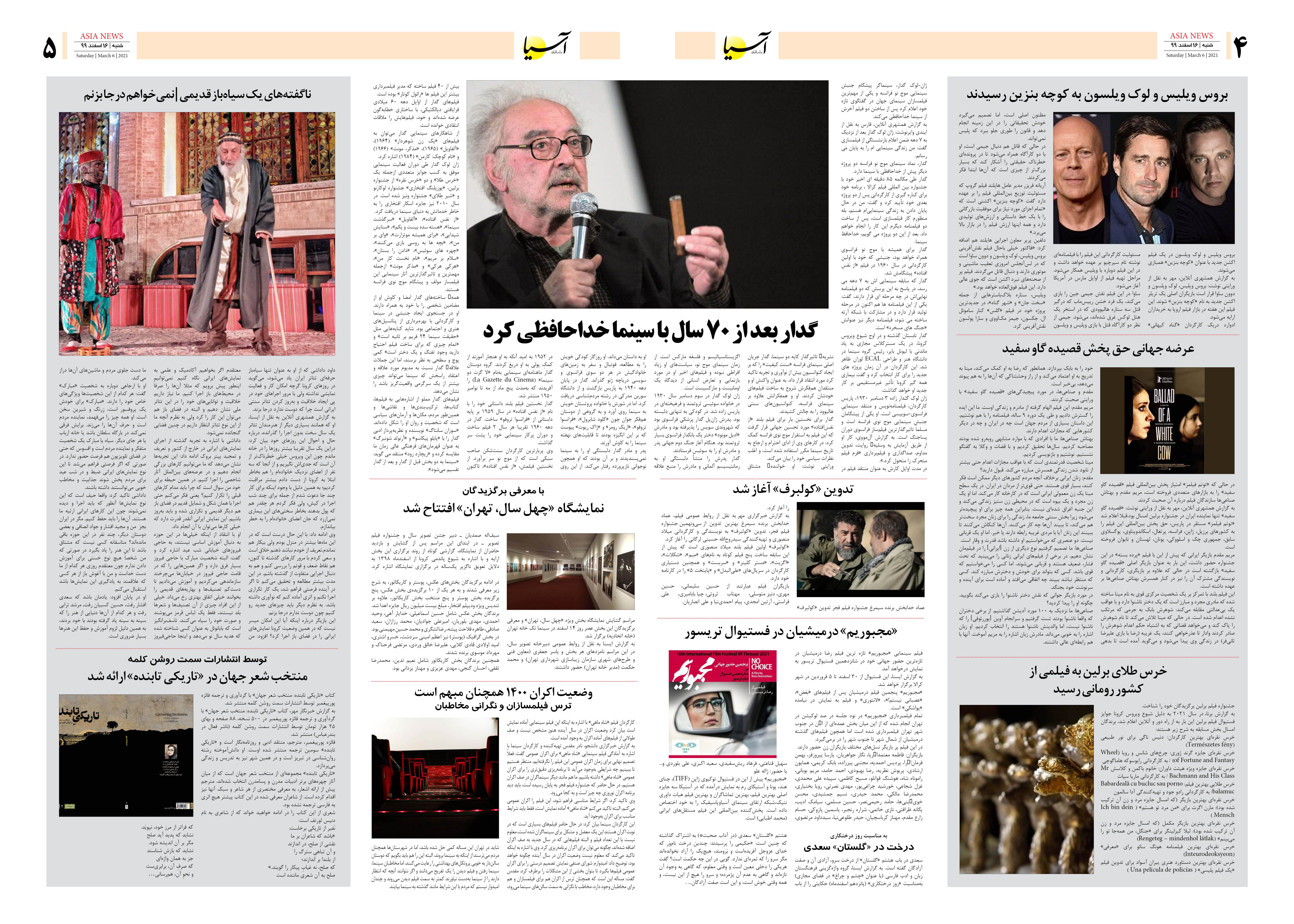 روزنامه اقتصادی آسیا - ۱۶ اسفند ۱۳۹۹ 7