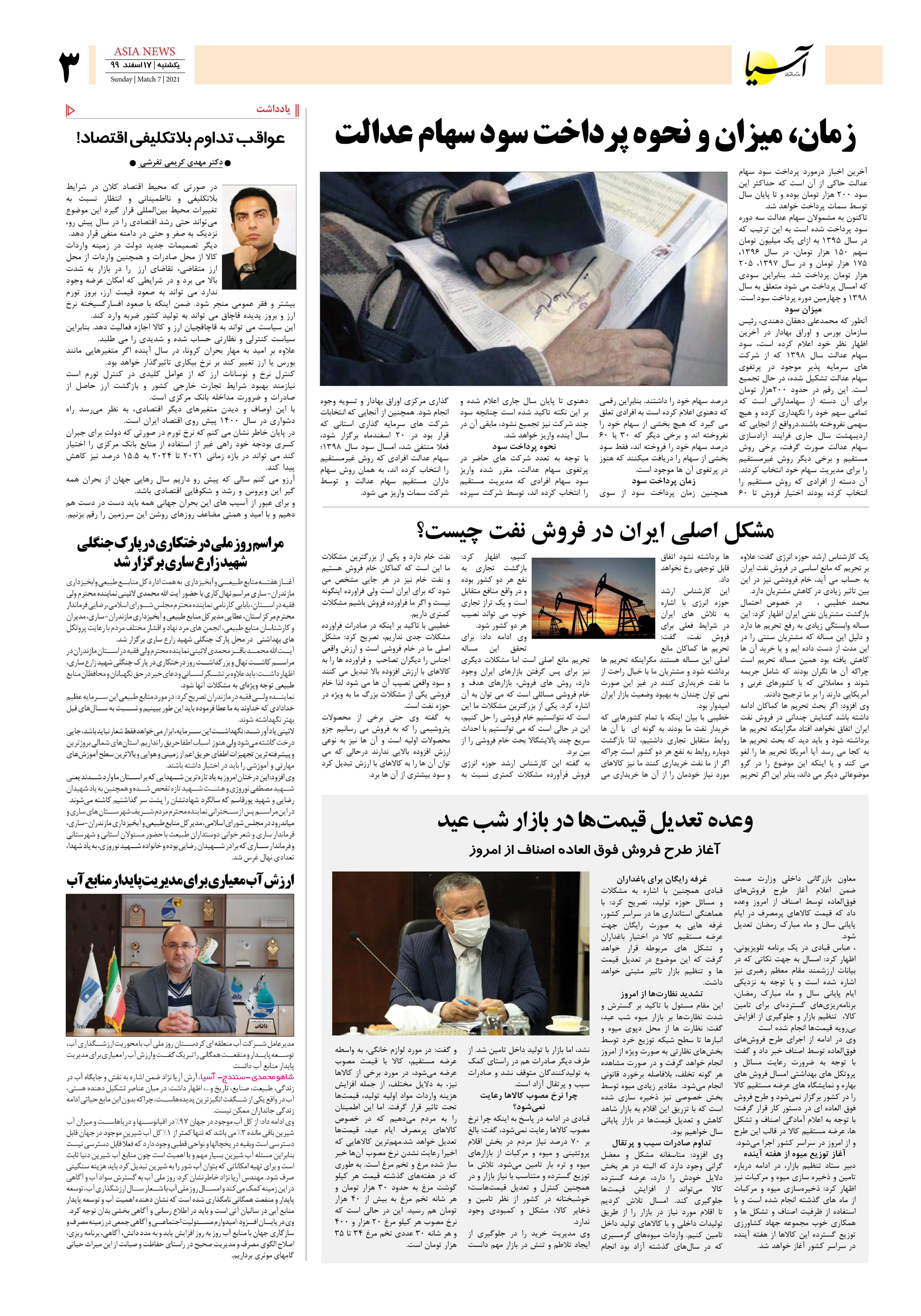 روزنامه اقتصادی آسیا - ۱۷ اسفند ۱۳۹۹ 2