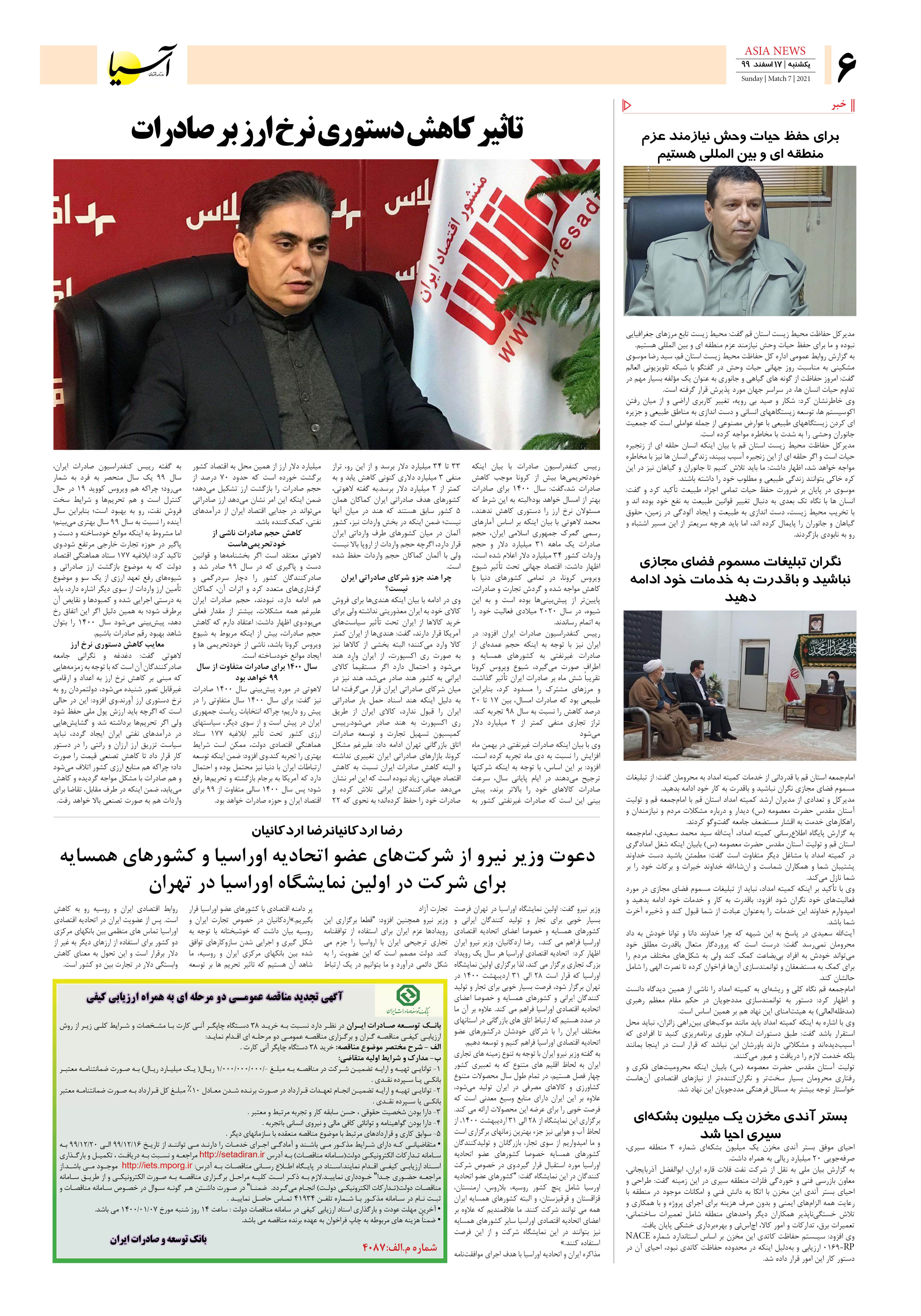 روزنامه اقتصادی آسیا - ۱۷ اسفند ۱۳۹۹ 3