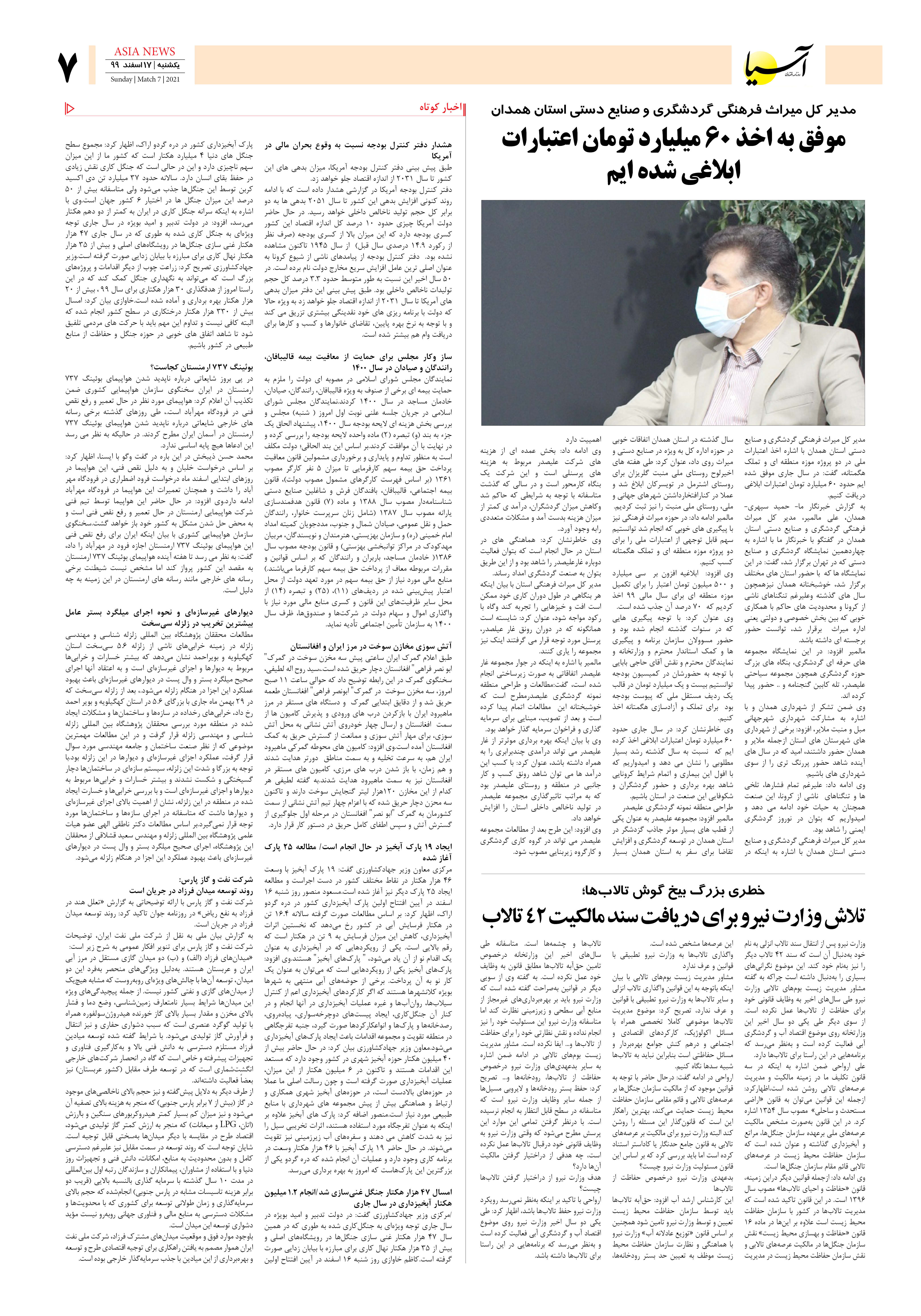 روزنامه اقتصادی آسیا - ۱۷ اسفند ۱۳۹۹ 4