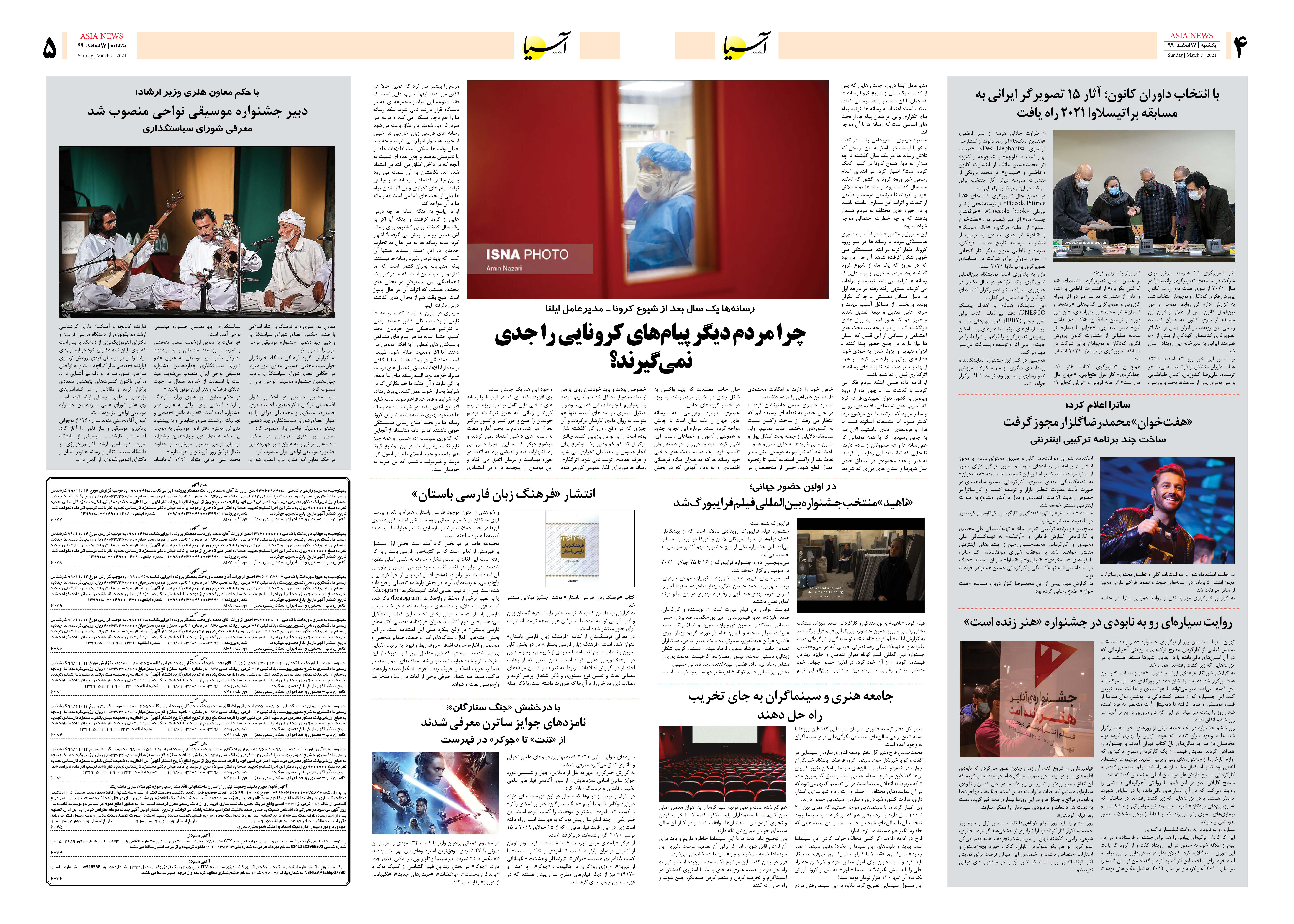 روزنامه اقتصادی آسیا - ۱۷ اسفند ۱۳۹۹ 7