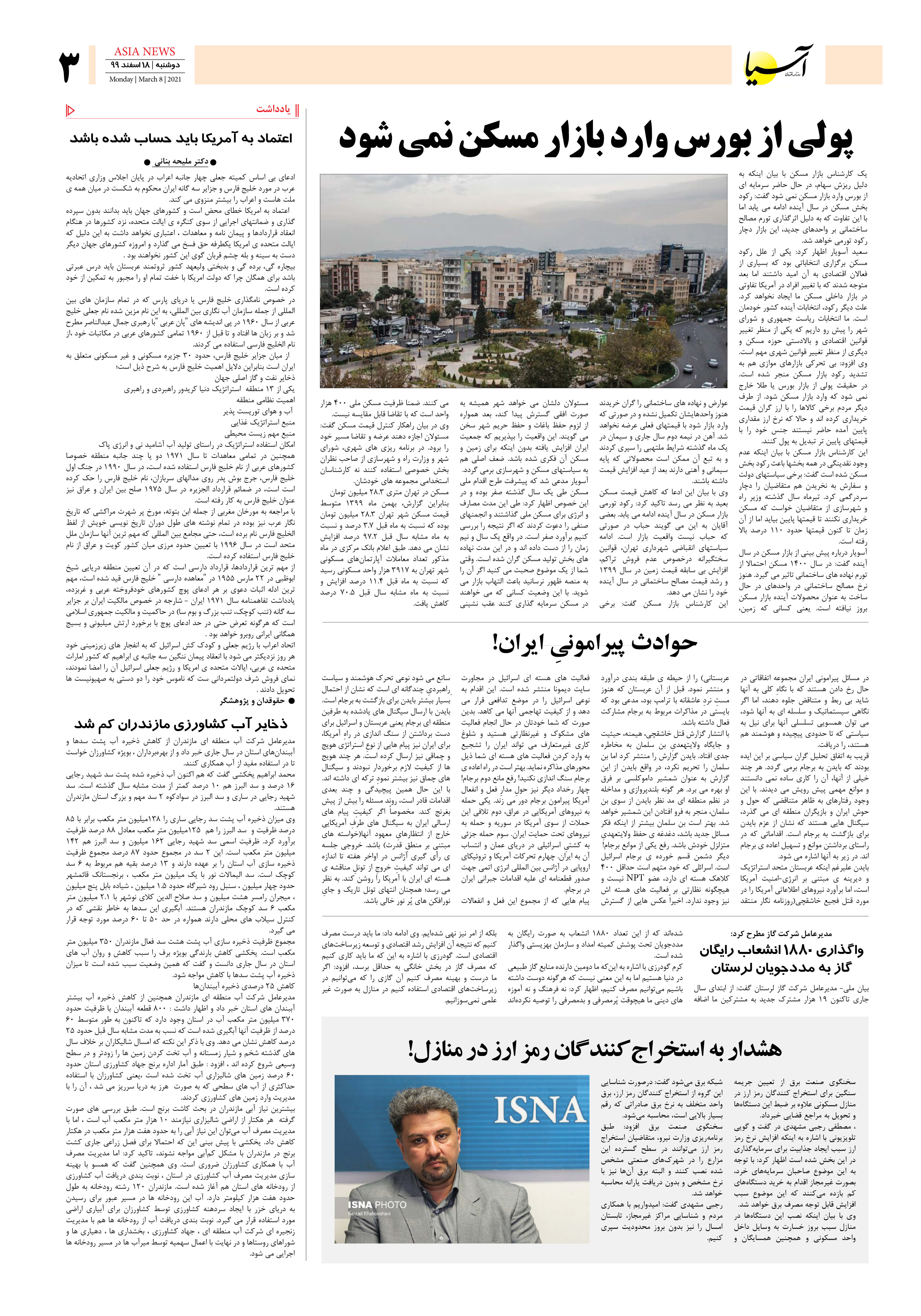 روزنامه اقتصادی آسیا - ۱۸ اسفند ۱۳۹۹ 2