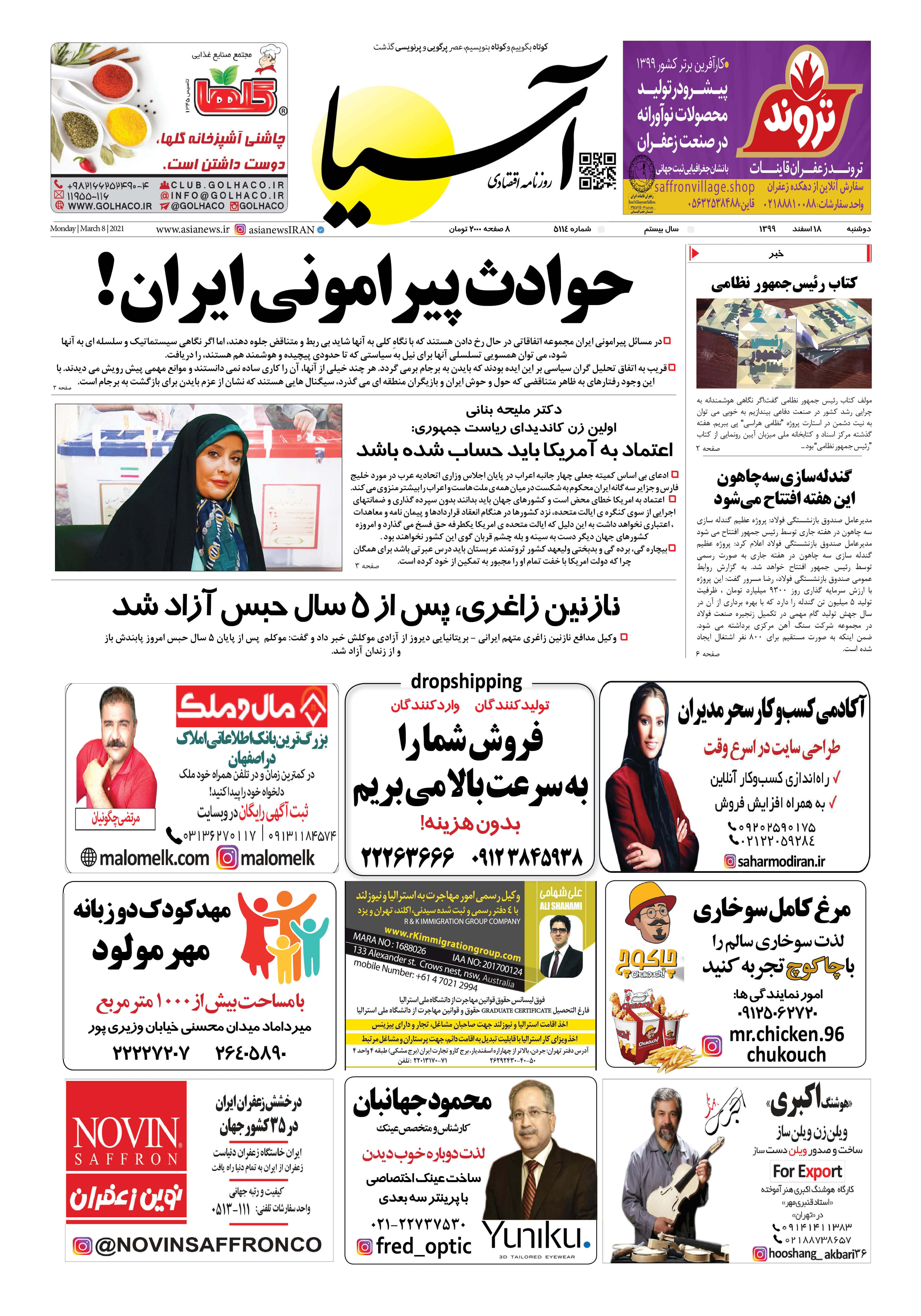 روزنامه اقتصادی آسیا - ۱۸ اسفند ۱۳۹۹ 6