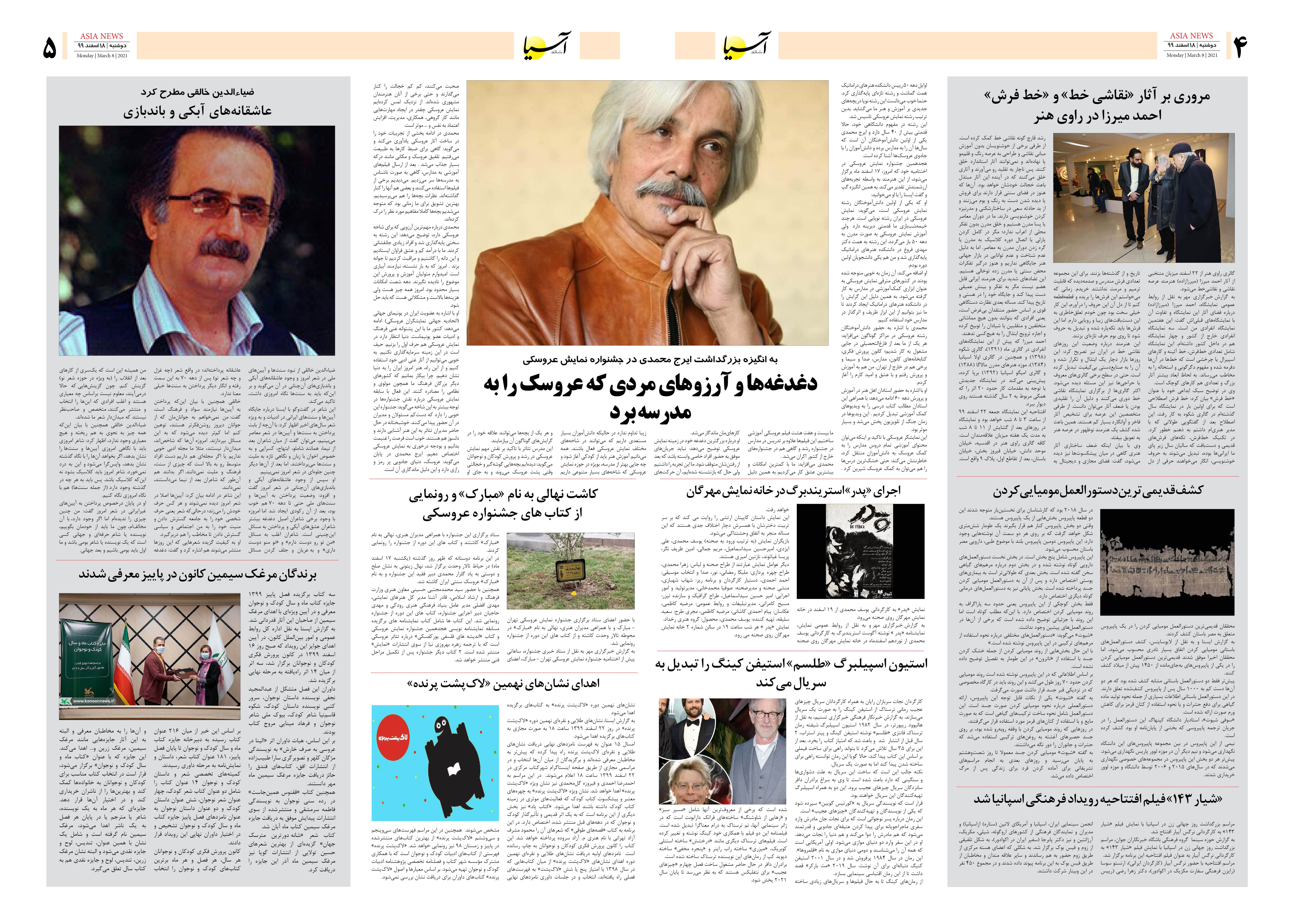 روزنامه اقتصادی آسیا - ۱۸ اسفند ۱۳۹۹ 7