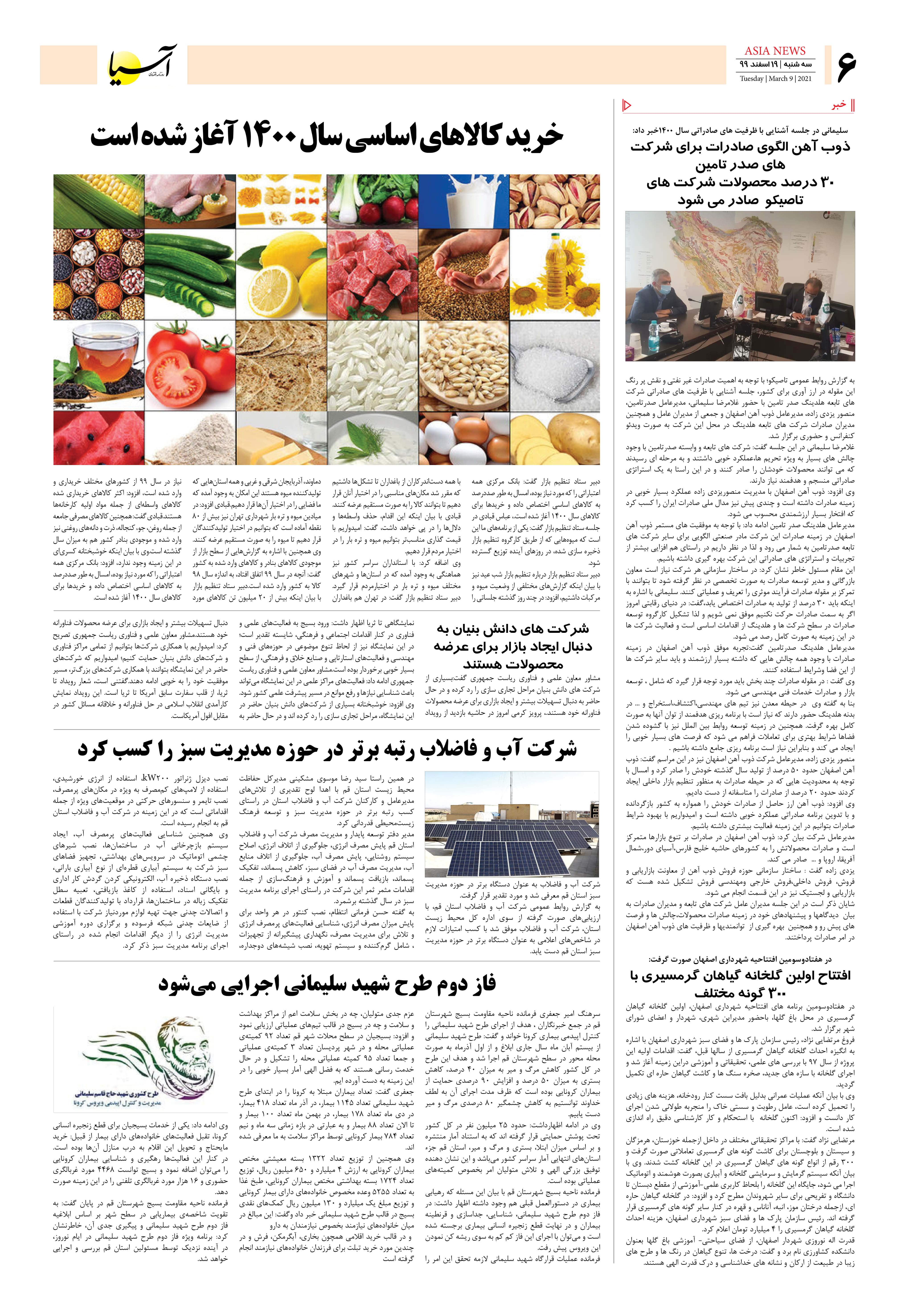 روزنامه اقتصادی آسیا - ۱۹ اسفند ۱۳۹۹ 3